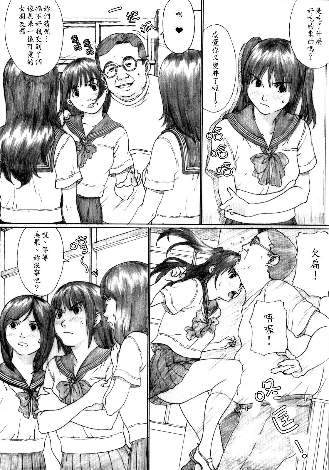 (C76) [Yakiyama Line (Kahlua Suzuki)] Suimitsu Shoujo 2 [Chinese] [GANTZ重嵌] page 7 full