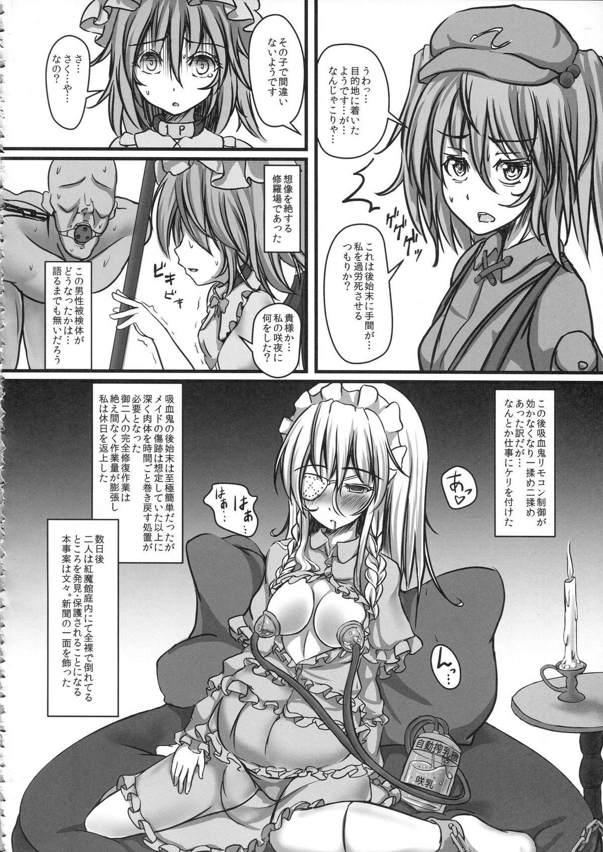(C84) [Monaka Udon (Monikano)] Izayoi Sakuya Kyousei Zecchou Souchi (Touhou Project) page 32 full