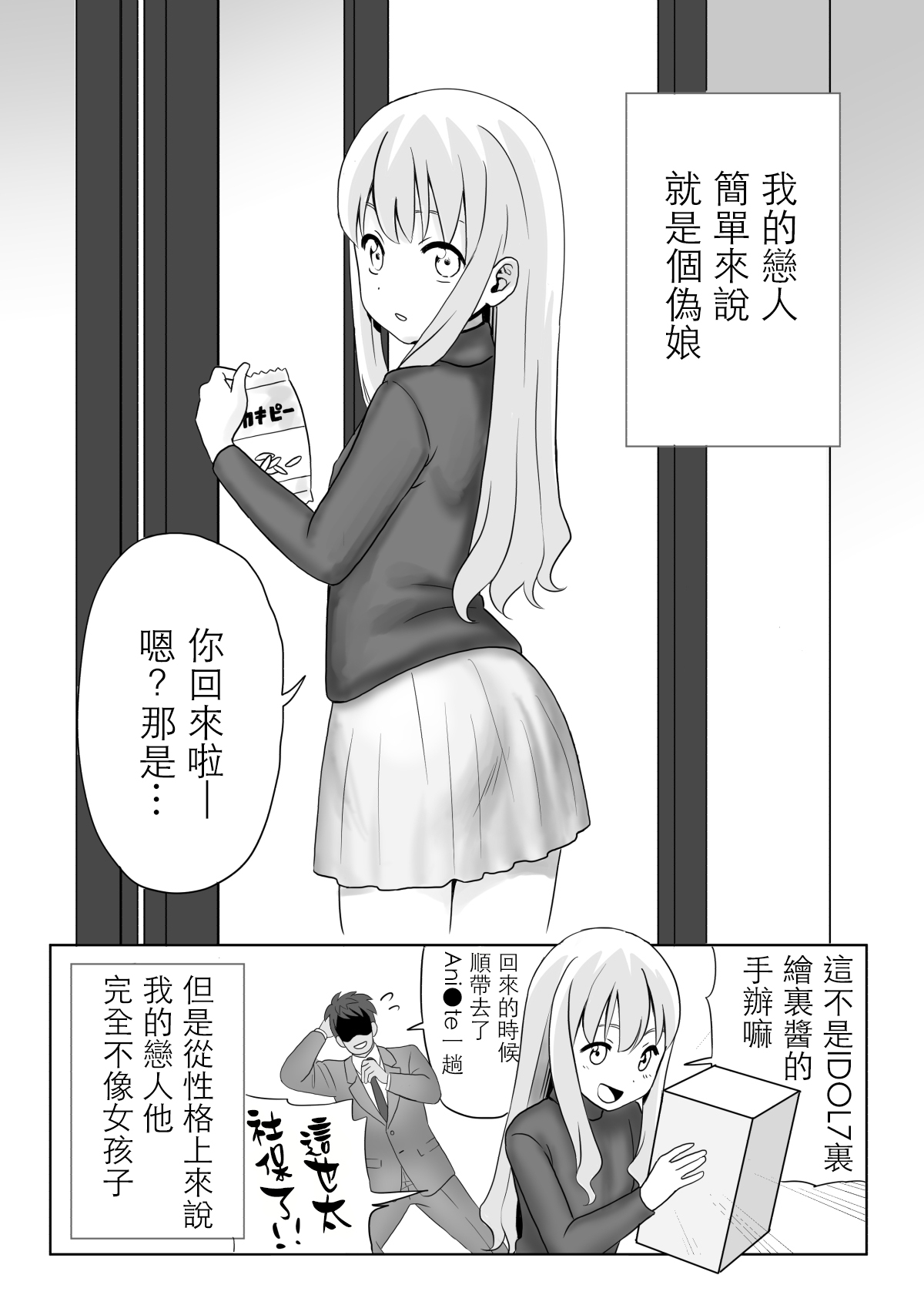 [Waradekoko] Dare ga Maso da! 〜Tsuyoki Kanojo ♂ to Tanjoubi 〜 [Chinese] [瑞树汉化组] page 4 full