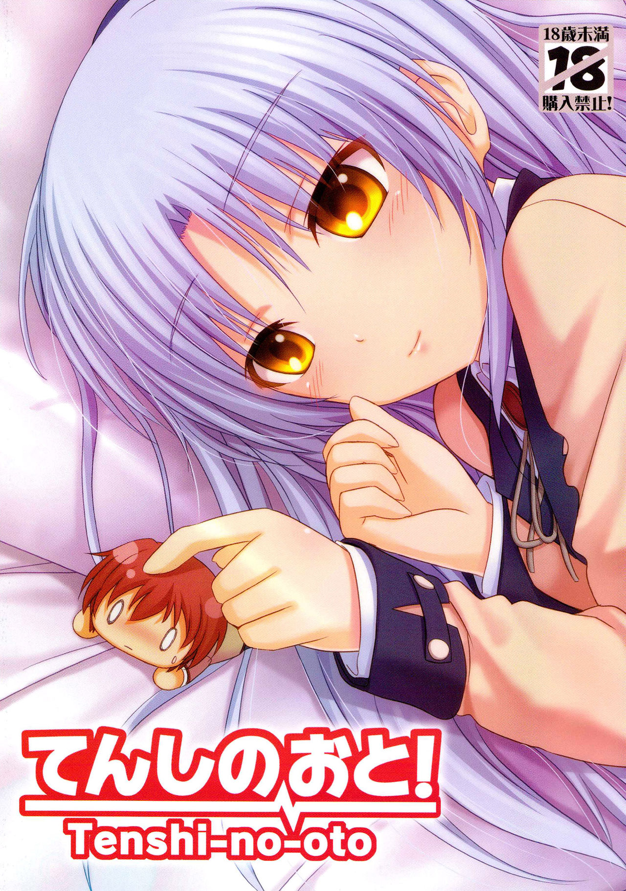 [Peroppoi Tokoro (Chobipero)] Tenshi no Oto! (Angel Beats) [Chinese] [立华奏的粉丝汉化] page 1 full