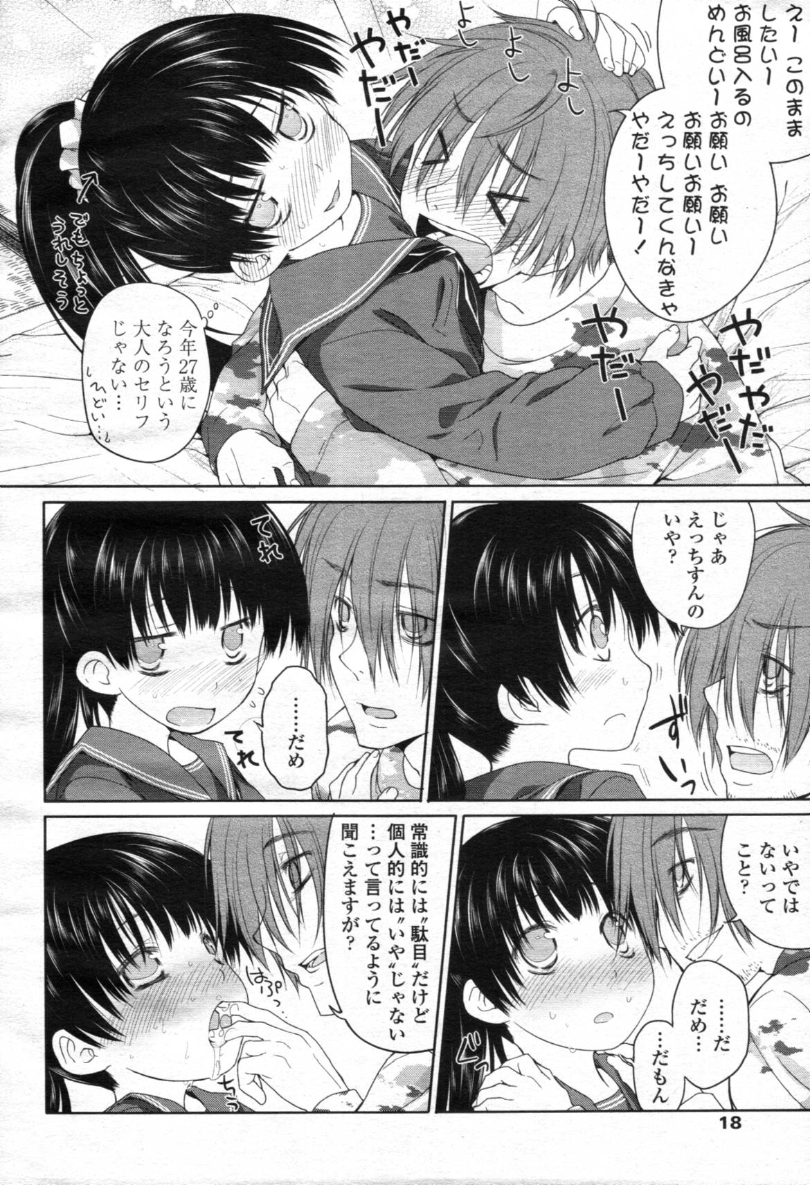 COMIC Tenma 2012-05 [Incomplete] page 19 full