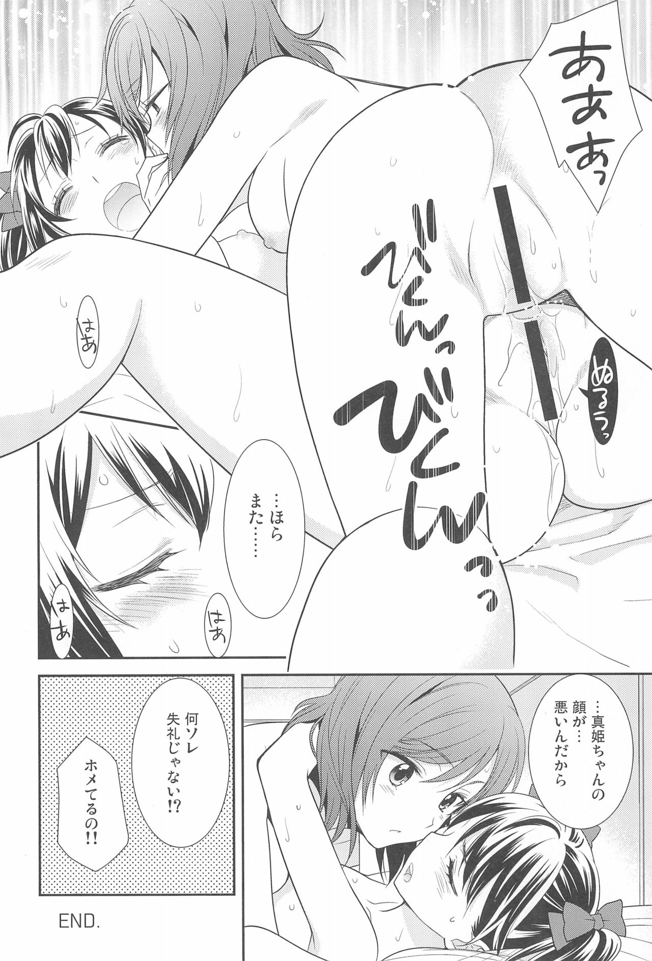(C92) [Sweet Pea (Ooshima Tomo)] NICO & MAKI COLLECTION FINAL (Love Live!) page 184 full