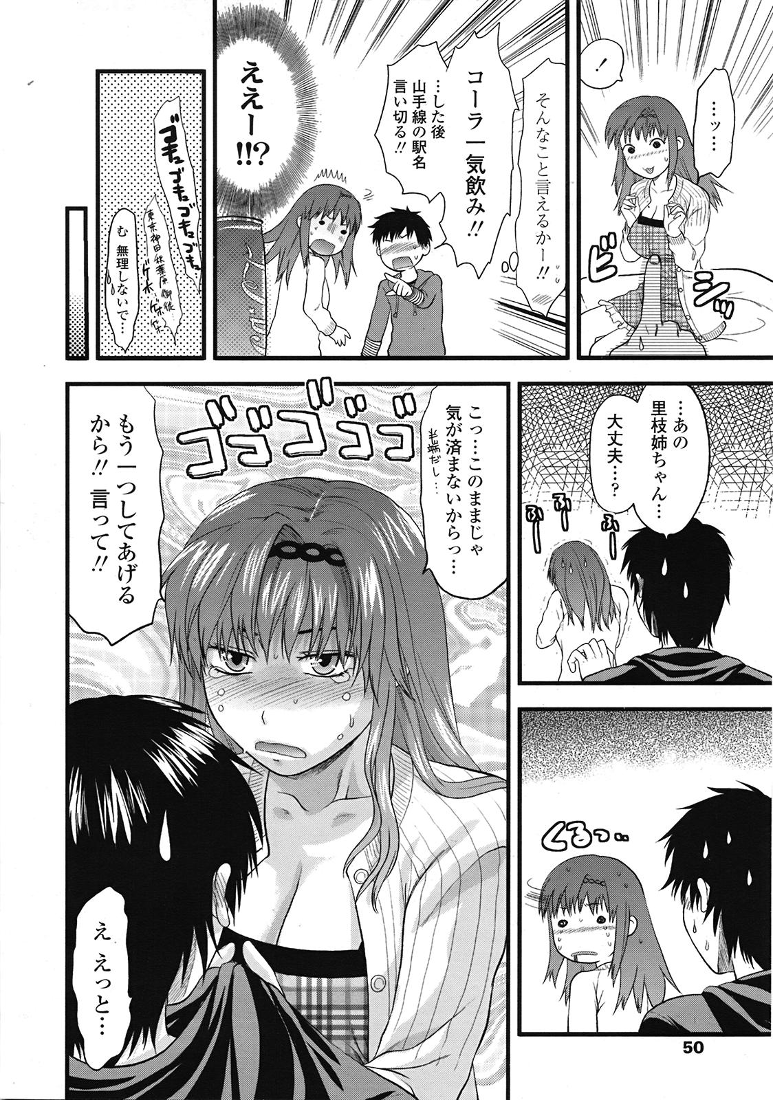 COMIC Tenma 2009-04 page 49 full