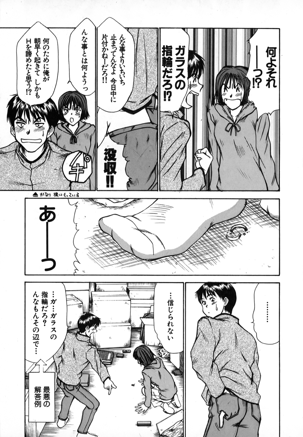 [Sano Takayoshi] Pittari!! 1 page 46 full