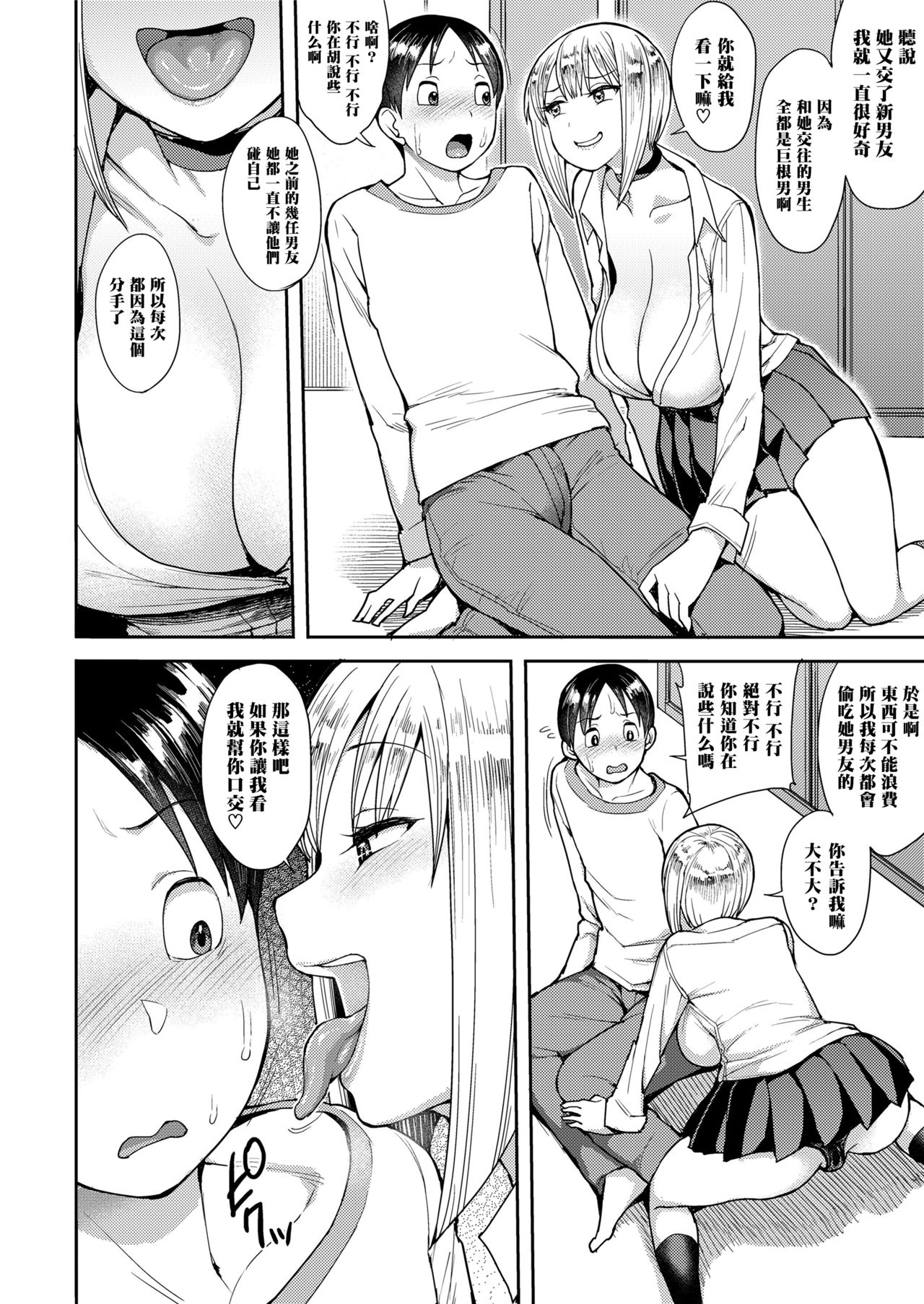 [Unou] Cherry Picking (COMIC saseco Vol. 3)  [Chinese] [黑条汉化] [Digital] page 4 full