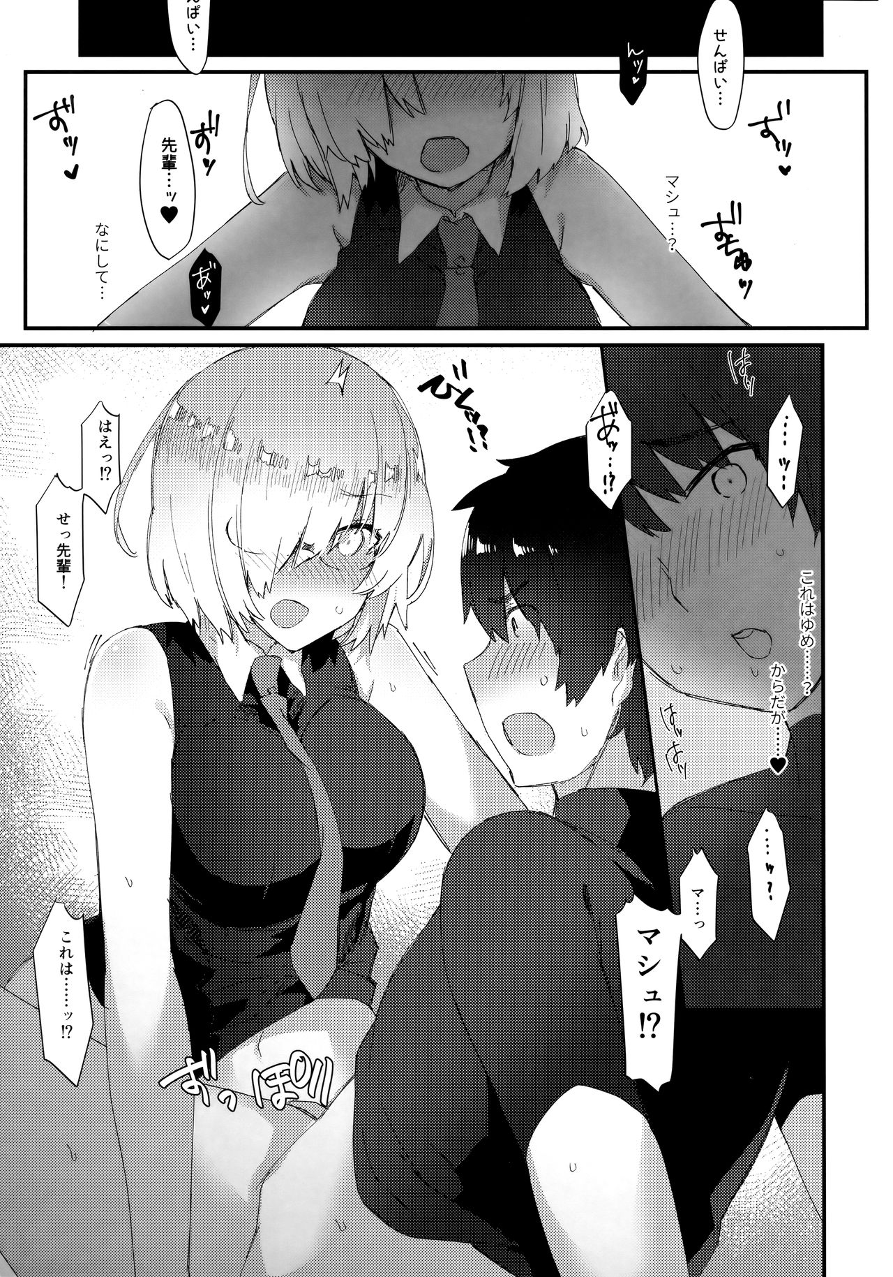 (C96) [Anoprimal (Anoshabu)] Meisekimu - Lucid dreaming (Fate/Grand Order) page 18 full