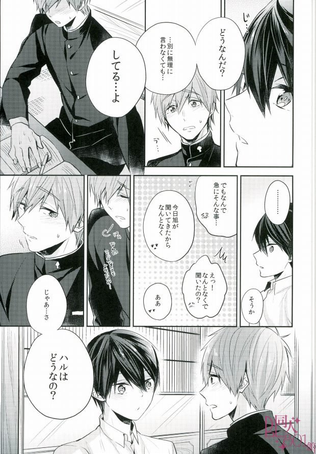 (C89) [CrashRush (Gesshi)] Bokura no seichouki (High☆Speed! -Free! Starting Days-) page 8 full