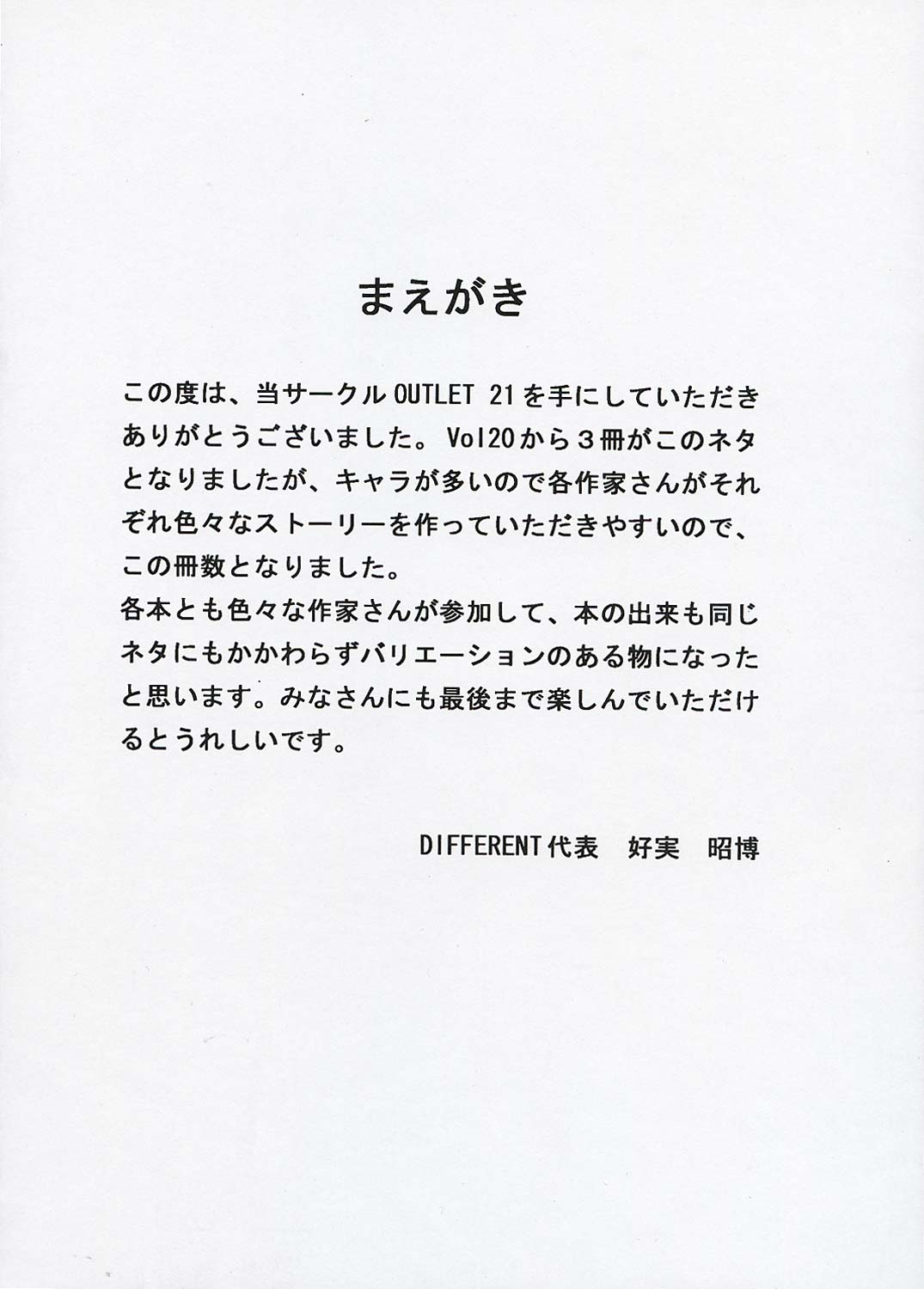 (C67) [Voisin, St. Different (Various)] OUT LET 21 (School Rumble) page 3 full