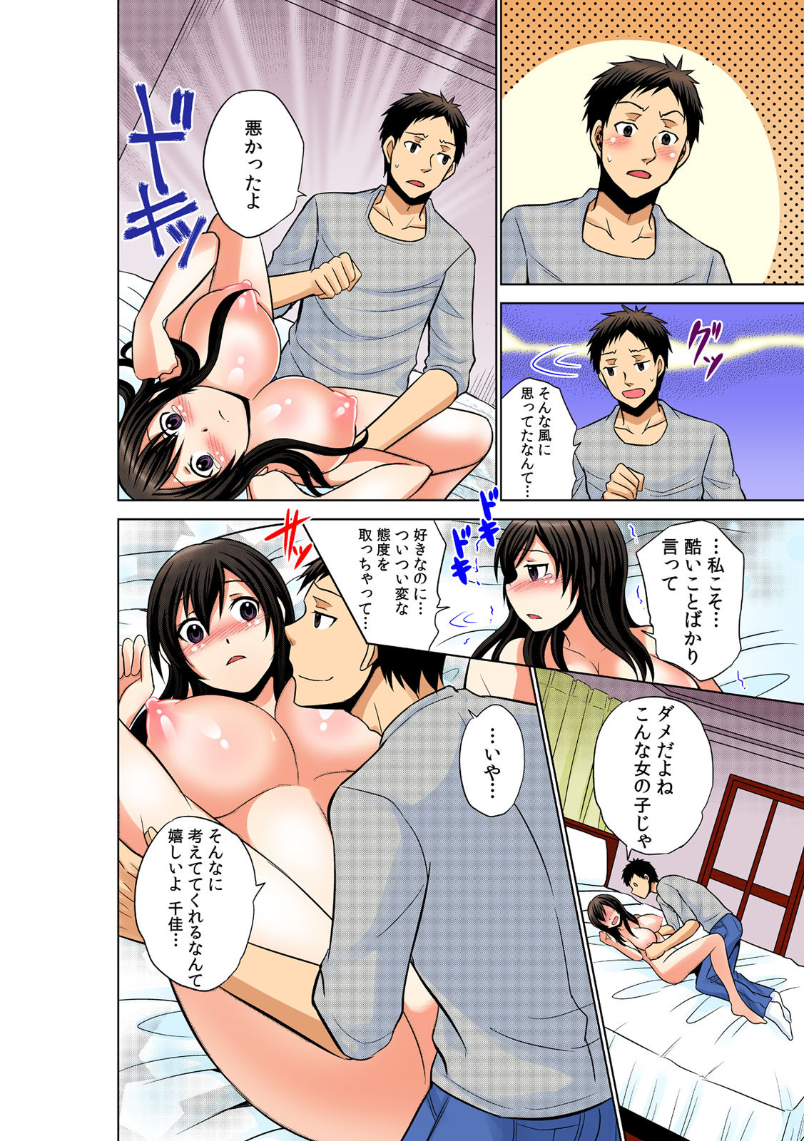 Yareka ~ zenkoku kyoutsuu ♀-jou i-ken ~[Full Color] page 71 full