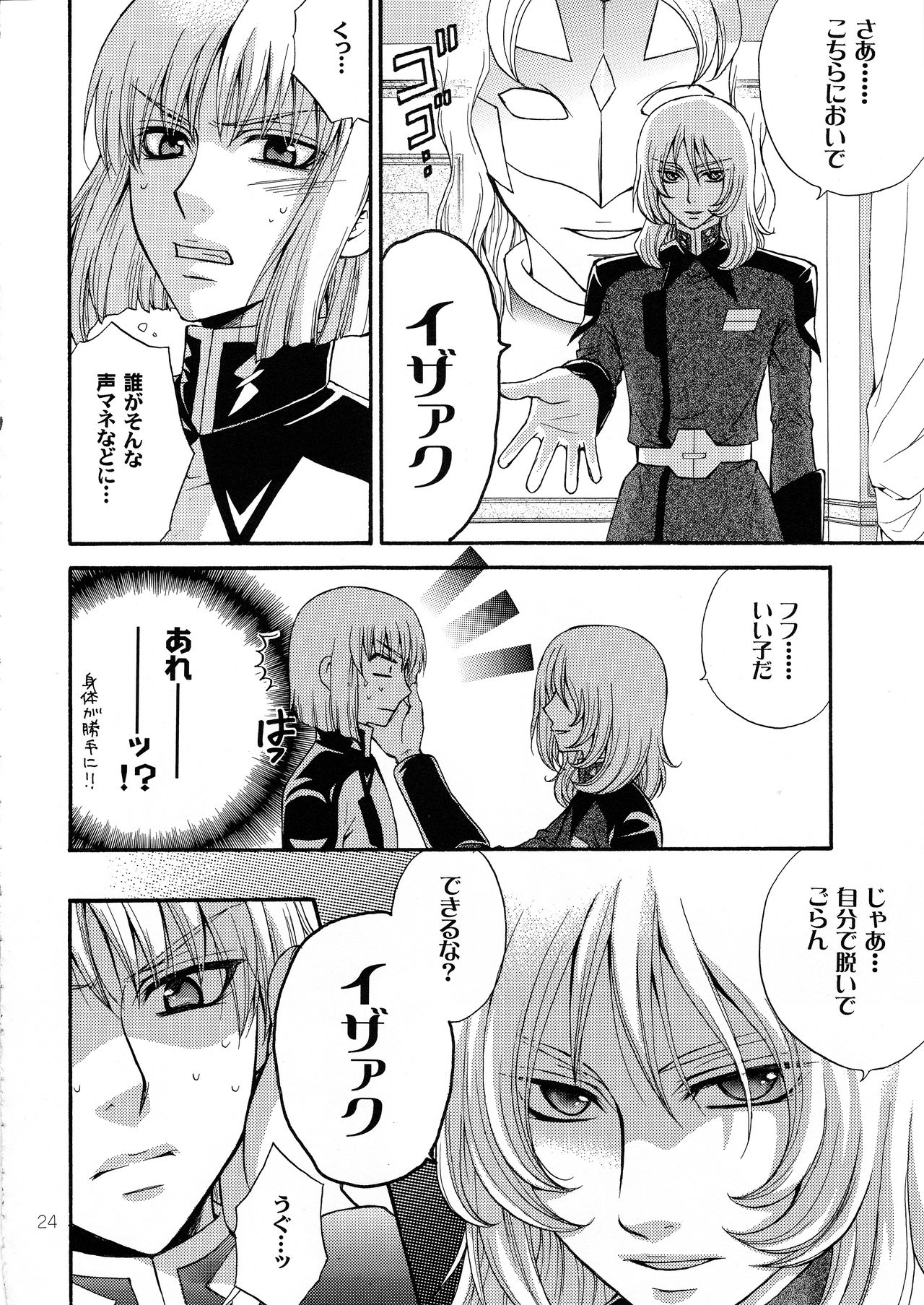 (HaruCC12) [Kozouya (Eiki Eiki, Zaou Taishi)] Kujibiki Destiny (Gundam SEED DESTINY) page 23 full