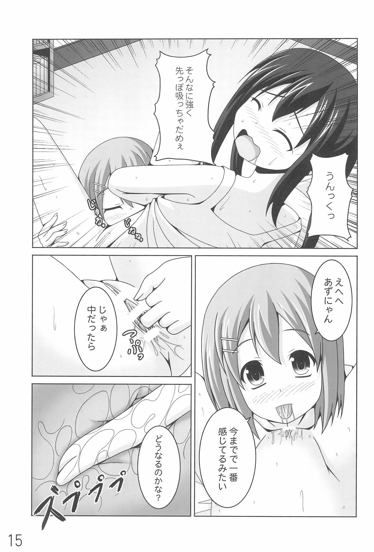 (C78) [Kichu! (Bono)] Azunyan no Taihen na Osewa Gakari (K-On!) page 15 full