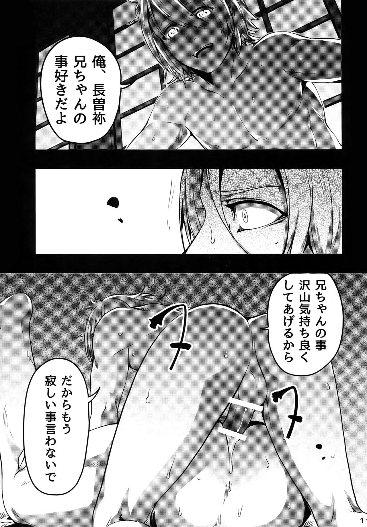 (Senka no Toki) [XXkorori (Ko Tora)] Onii-chan to Issho (Touken Ranbu) page 10 full