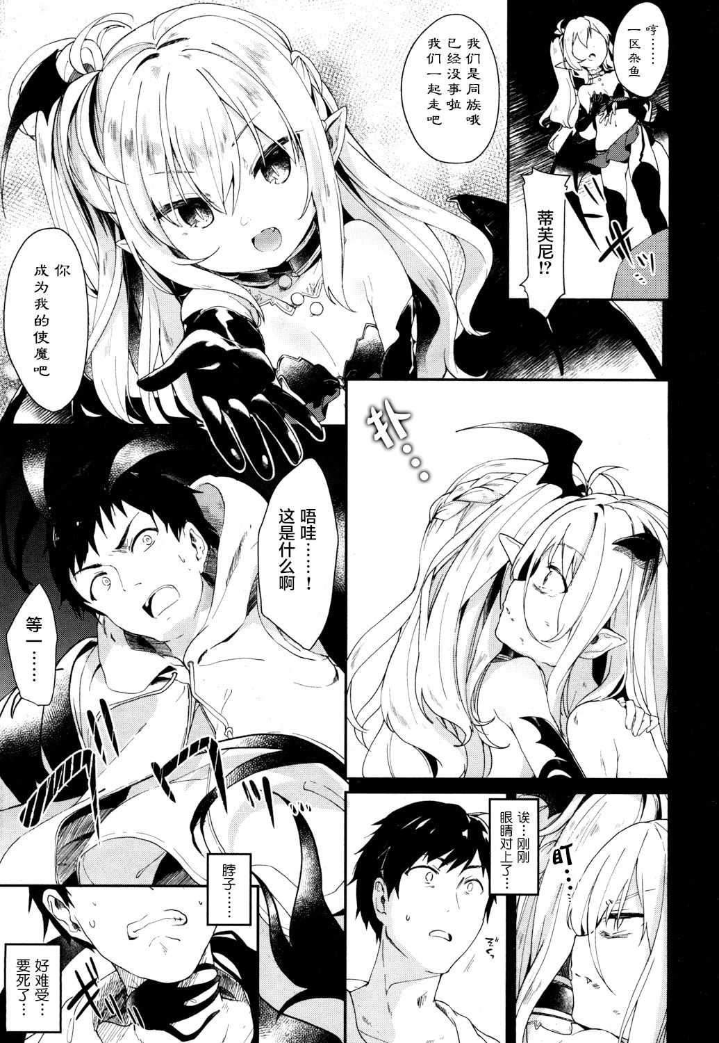 [Tamano Kedama] Beastie Charm (Towako San) [Chinese] [萝莉援助汉化组] [Digital] page 12 full