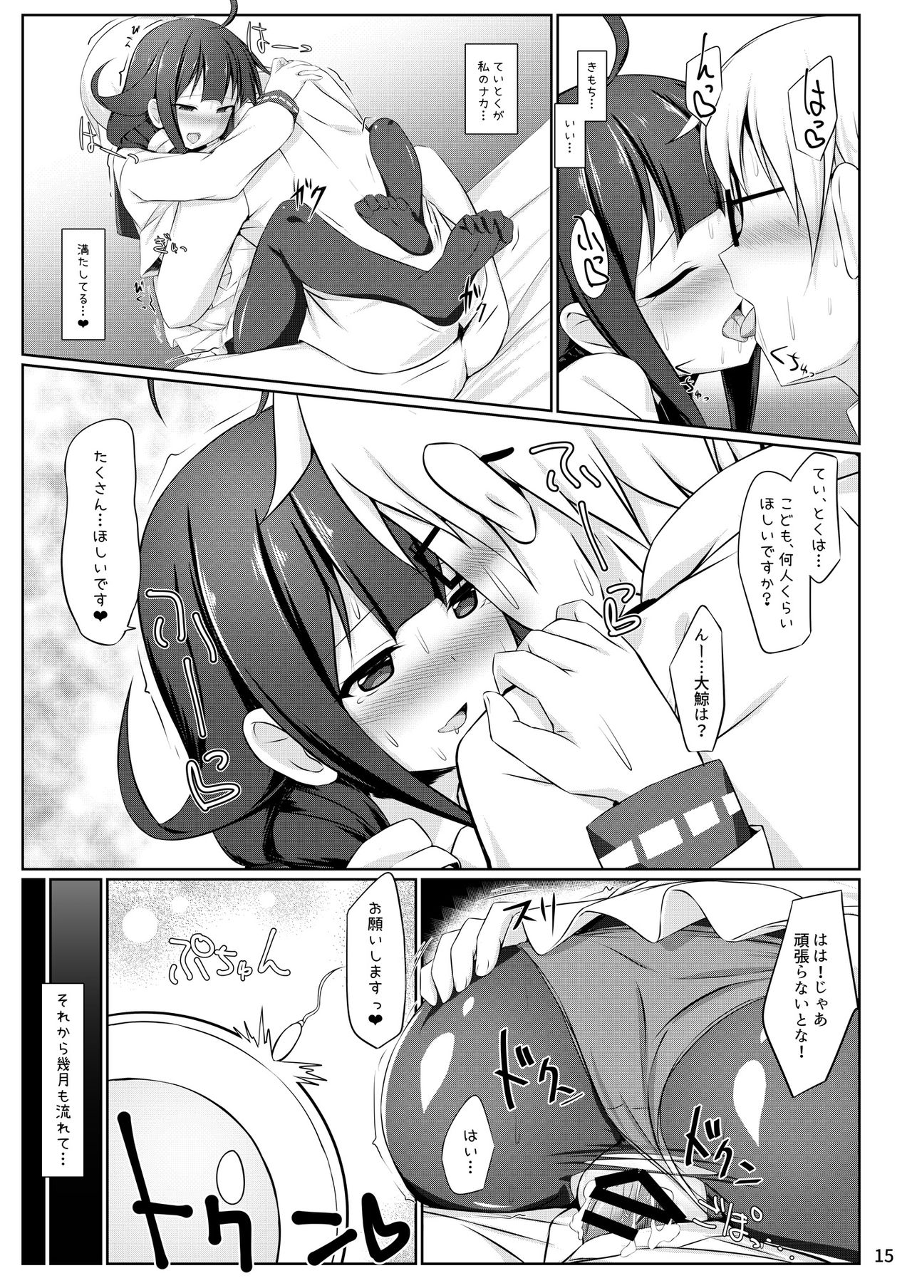 [Sirotaruto (Kotaru)] Kujira no Tsuyudaku (Kantai Collection -KanColle-) [Digital] page 15 full