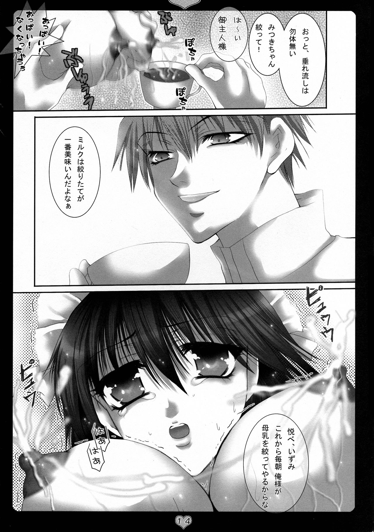 (SC29) [Ren (Itsuki Mai)] Goshujin-sama Milk o Douzo (Kore ga Watashi no Goshujin-sama) page 14 full