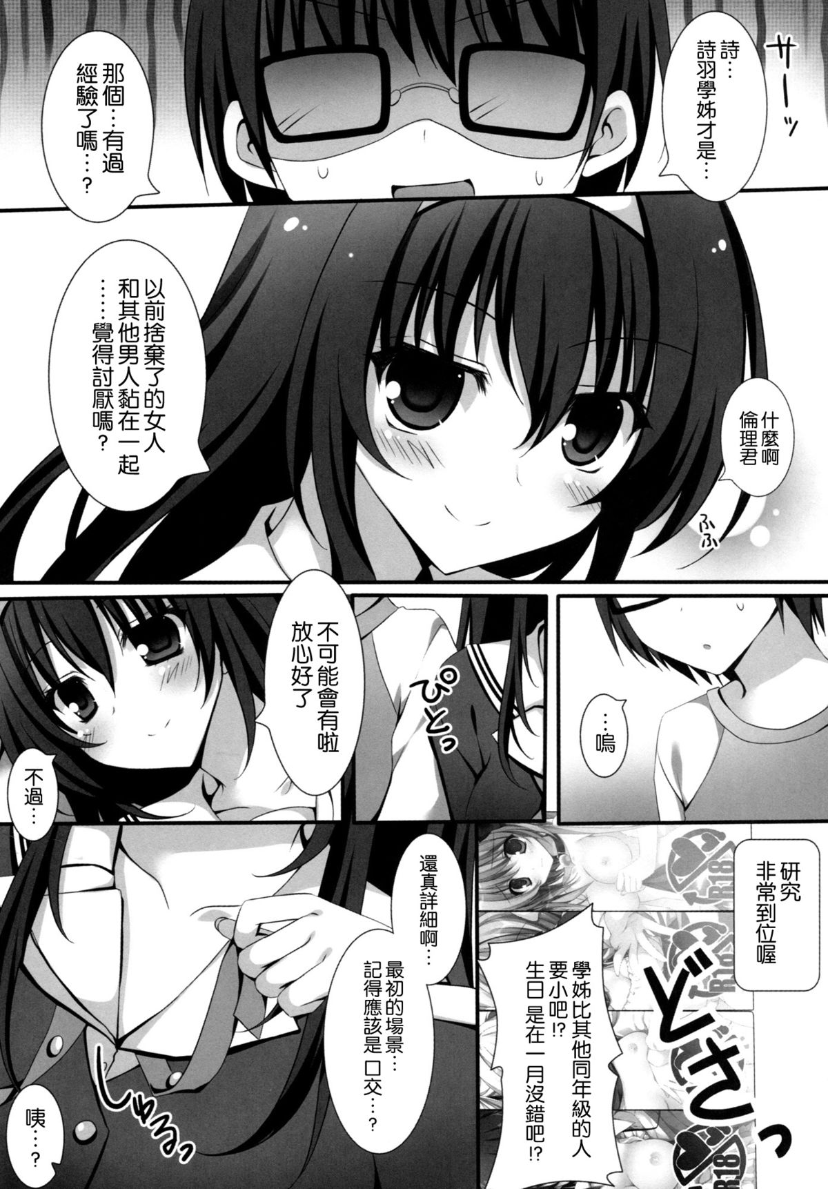 (SC2015 Summer) [Matsurija (Nanaroba Hana)] Futari no Yoru no Sugoshikata (Saenai Heroine no Sodatekata) [Chinese] [空気系☆漢化] page 5 full