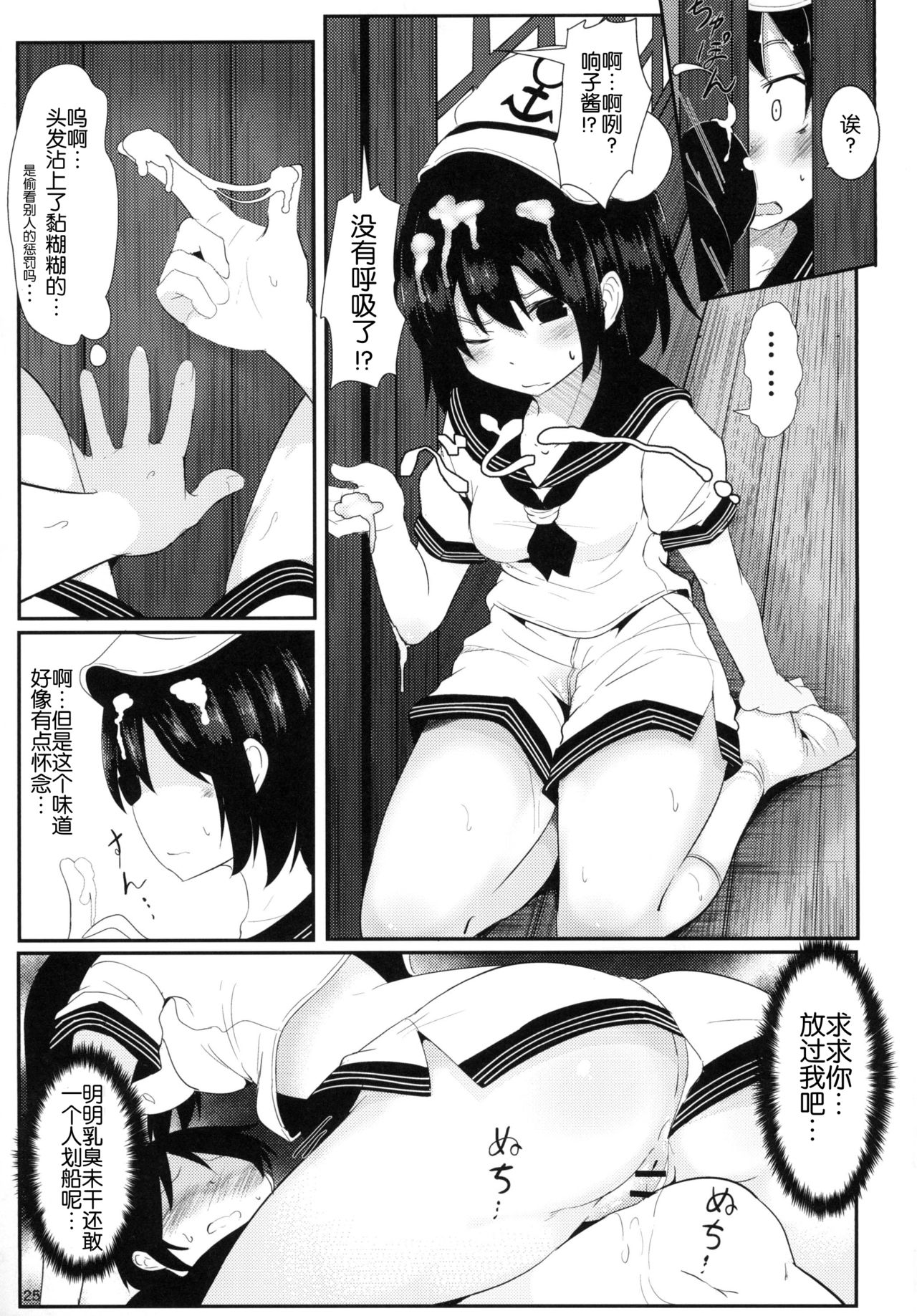 (C92) [Lolimate Seizou Koujou (Lolimate)] Souda Kyouko Nukou. (Touhou Project)[Chinese] page 25 full