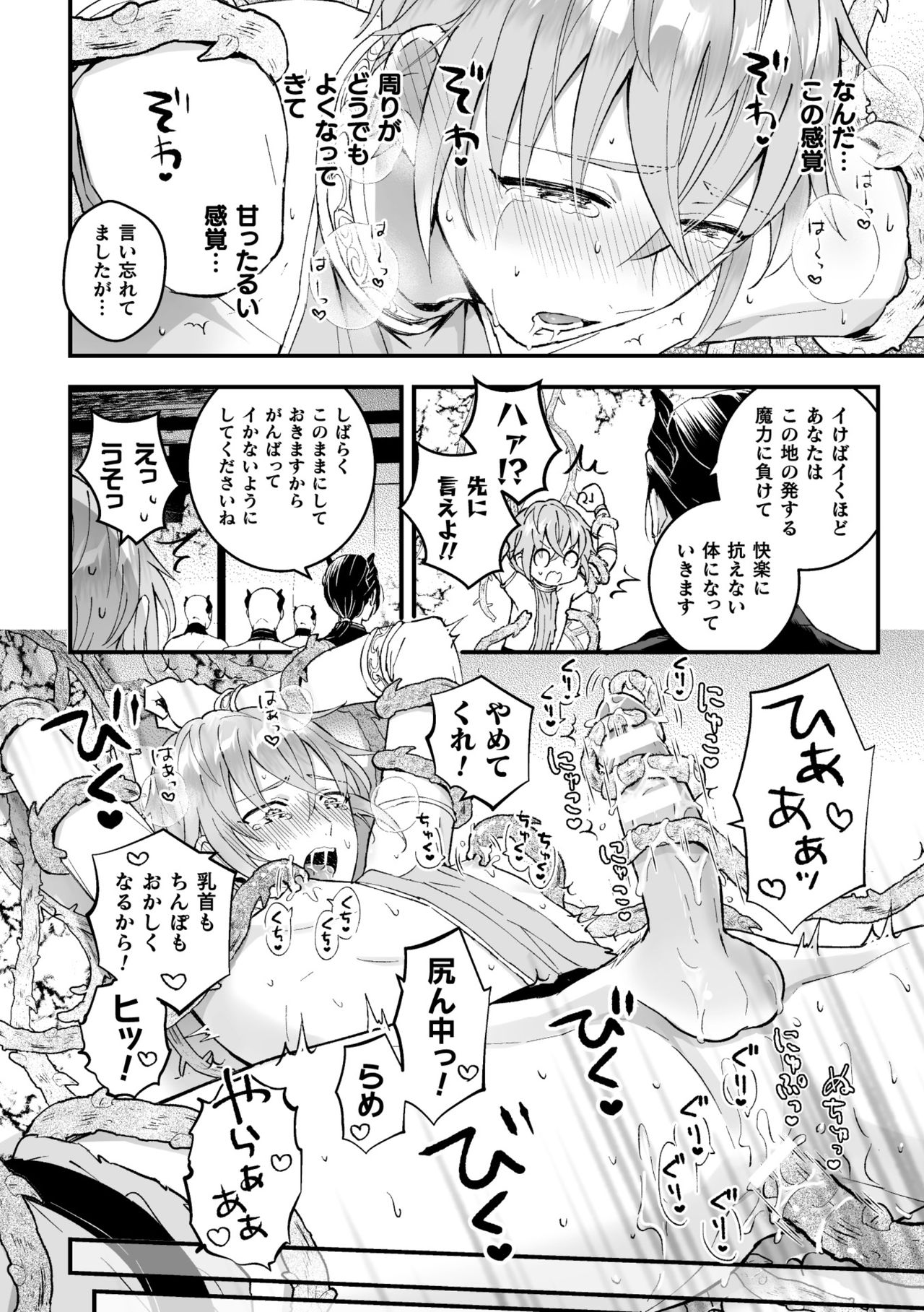 [Kochinko] Otoko Kishi ga Ku, Korose! tte Iu kara Mesu Choukyou Shitemita Ch. 1 page 20 full