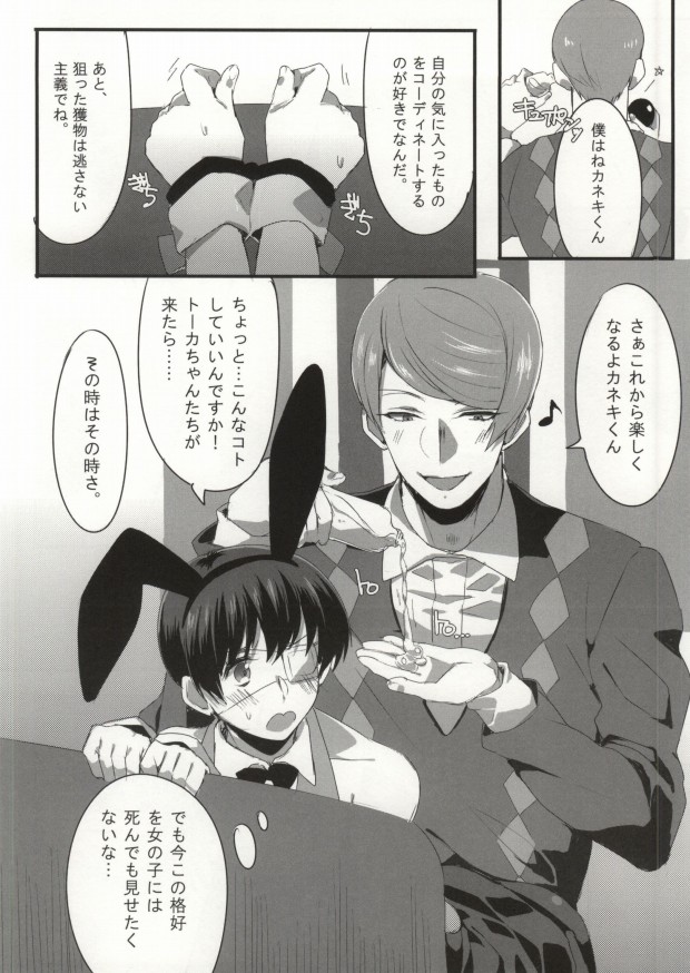 (HaruCC19) [PRB+ (Himeno)] Kimitte Sugoku Oishi Sou. (Tokyo Ghoul) page 7 full