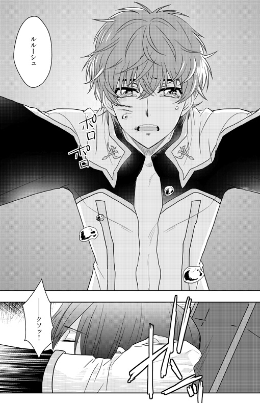 [はたや] Past and Future (Code Geass) [Digital] page 9 full
