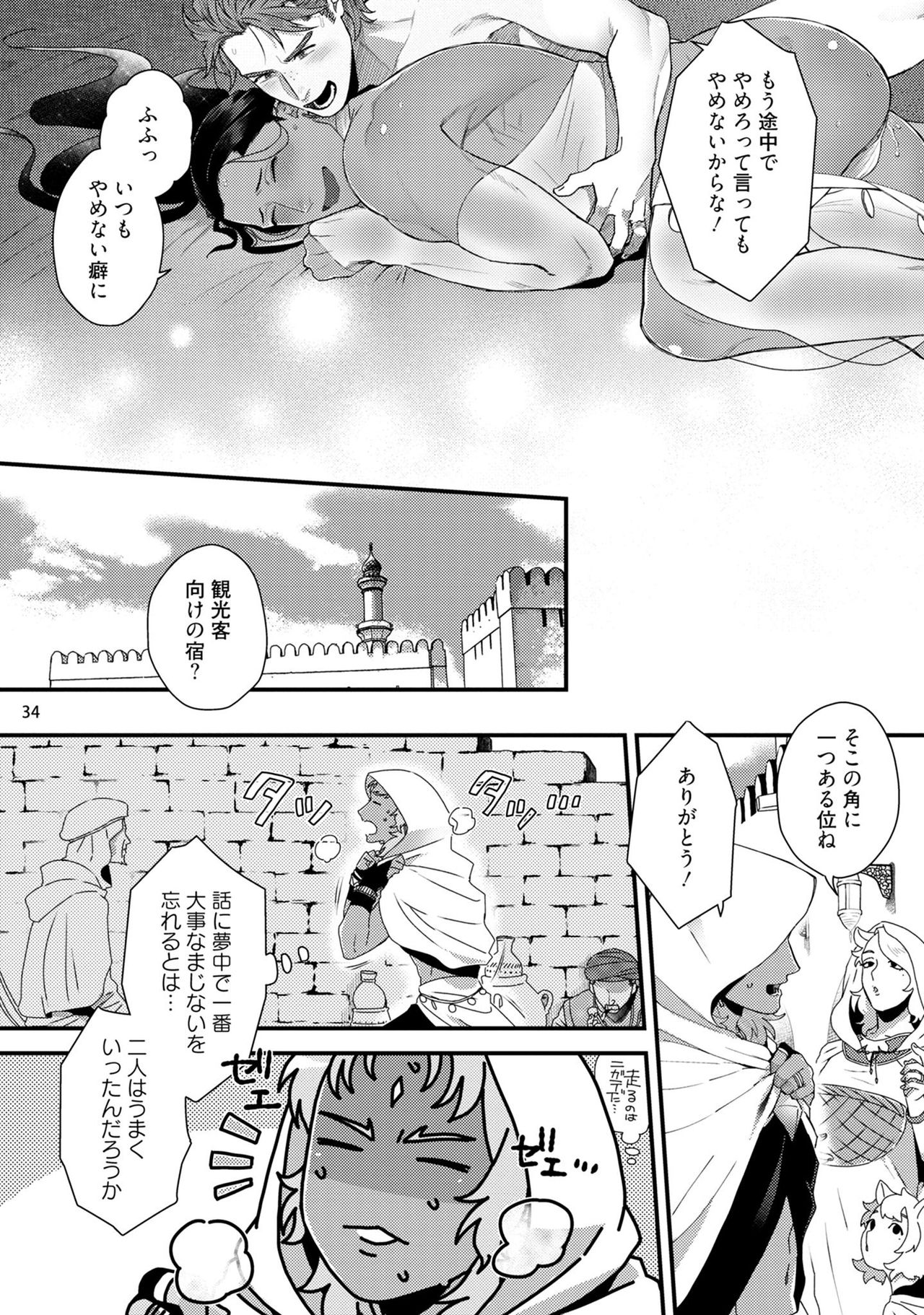 [Ken] Senya Ichiya Arabian Tonight [Digital] page 37 full