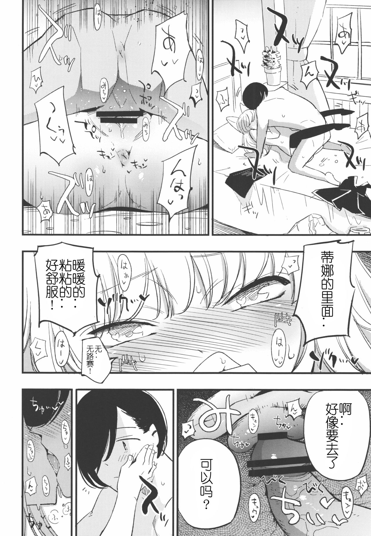 (C91) [Shironegiya (miya9)] Joint penalty (Tree of Savior) [Chinese] [蝉時雨个人汉化] page 15 full