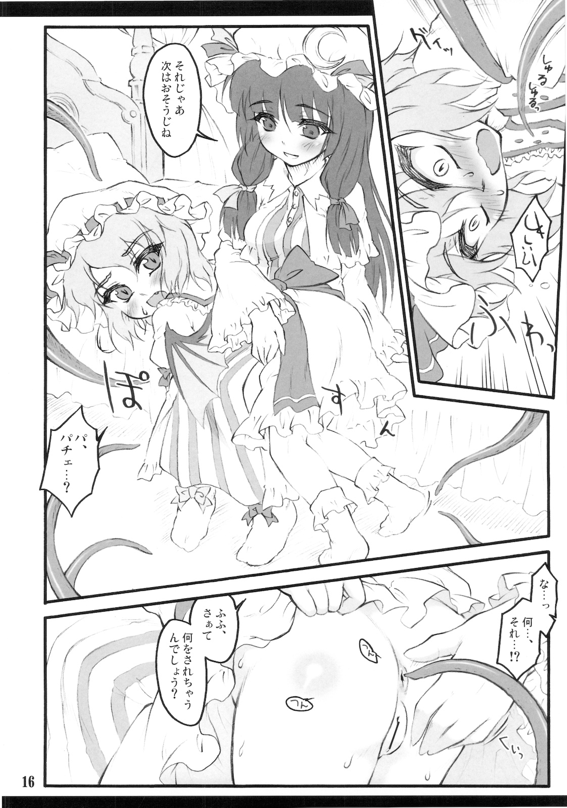 (C78) [CHIRIAKUTA (Yaburebouki Akuta)] Remilia ~ Touhou Shoujo Saiin~ (Touhou Project) page 16 full