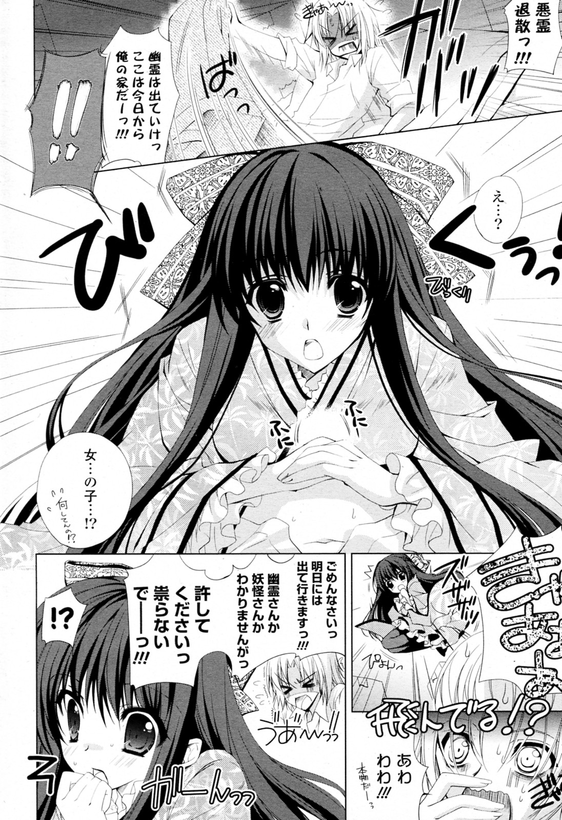 [Hasegawa Yukino] spiritual★attack (COMIC P Flirt Vol.7 2010-10) page 2 full