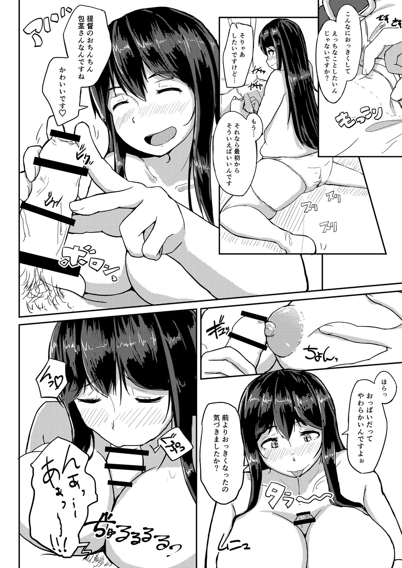 [Auroramix (Shigekix)] Akagi-san Mashi Mashi Abura Oome Karame (Kantai Collection -KanColle-) [Digital] page 7 full