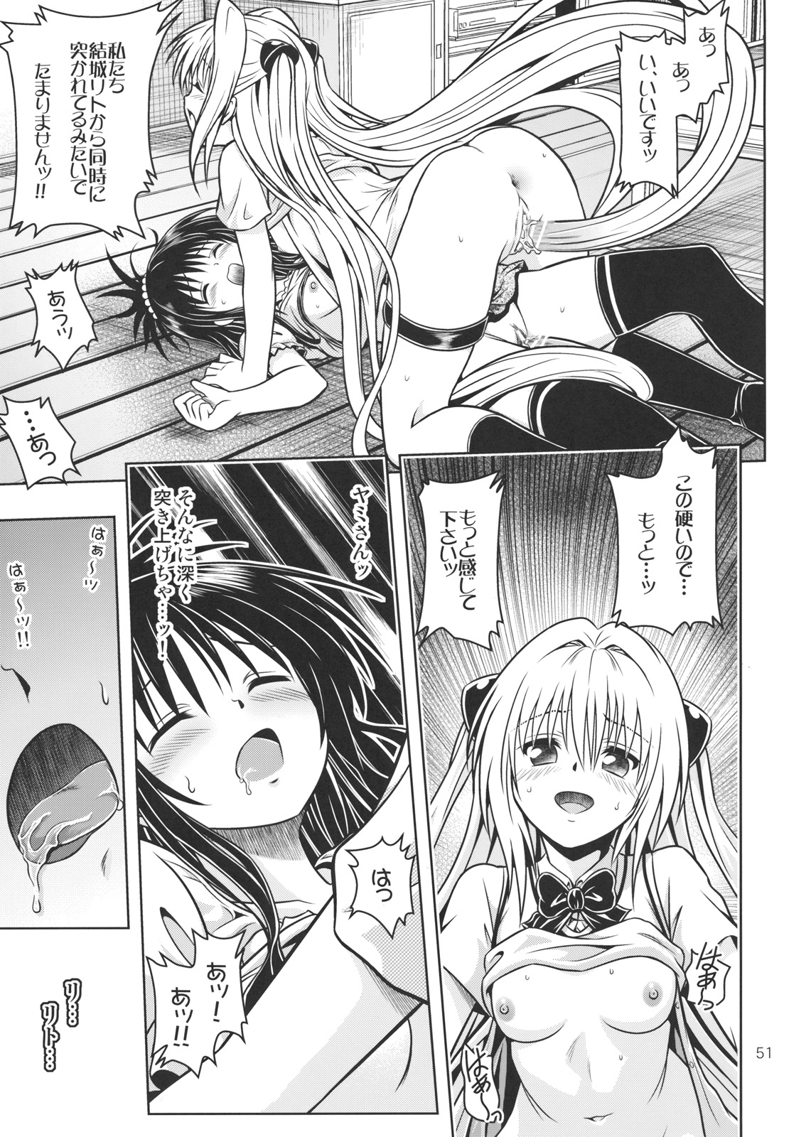 [Gangontou (Fukori)] Anoko-tachi ga Taihen na Koto ni Nattemasu 4 (To LOVE-Ru) page 50 full