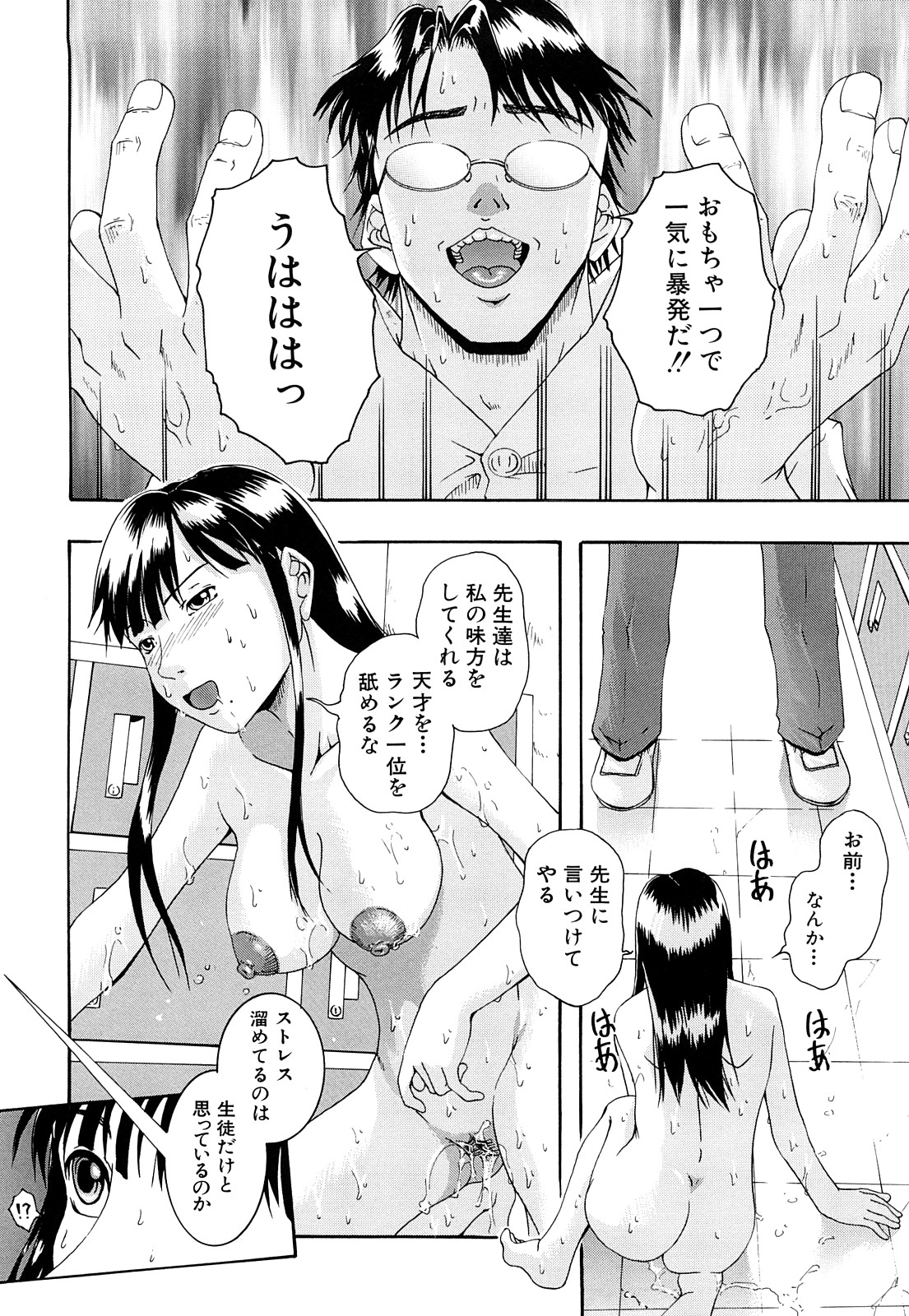 [Arai Araya] Bishoujo Houkai page 65 full