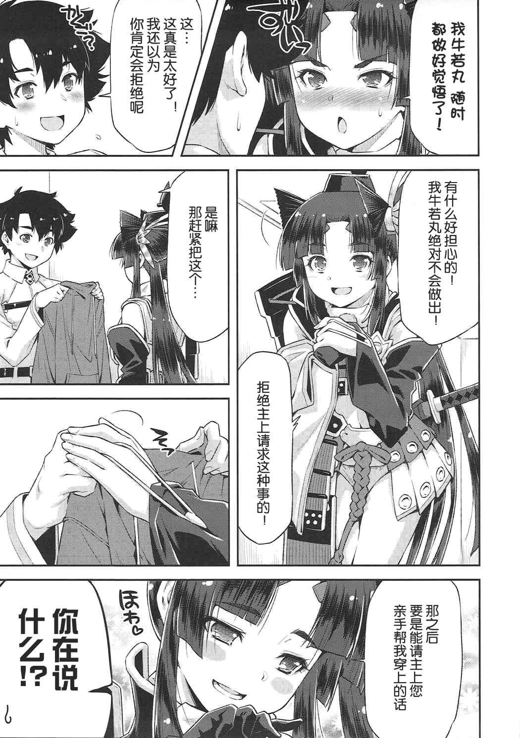 [ACID EATERS (Kazuma Muramasa)] Aruji-dono no Nozomi to Araba! (Fate/Grand Order) [Chinese] [靴下&萝莉援助合作汉化] page 7 full