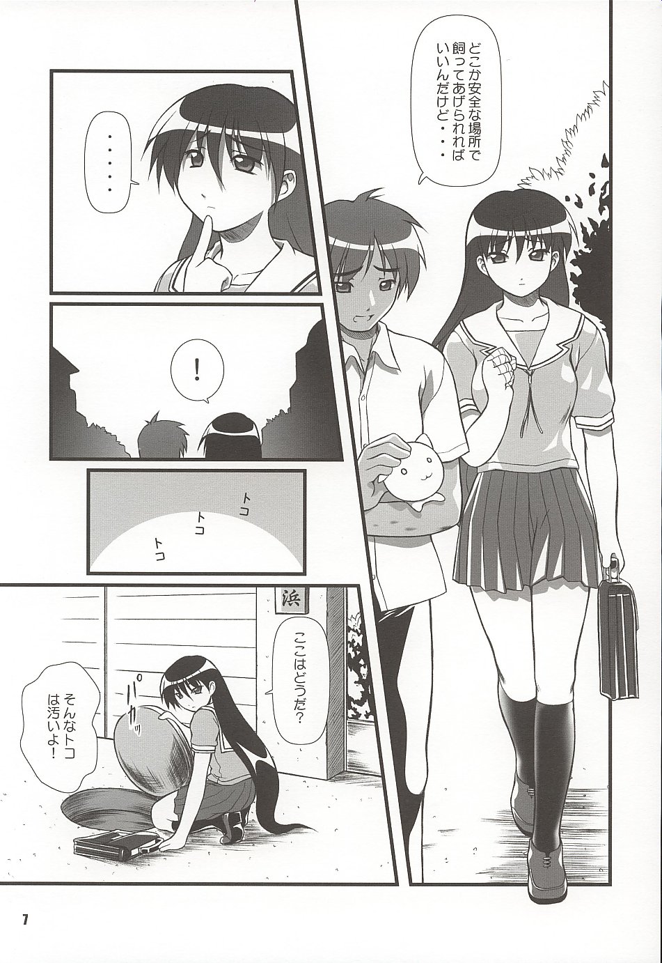 (C62) [OTOGIYA (Mizuki Haruto)] Nyangirass Daioh (Azumanga Daioh) page 6 full