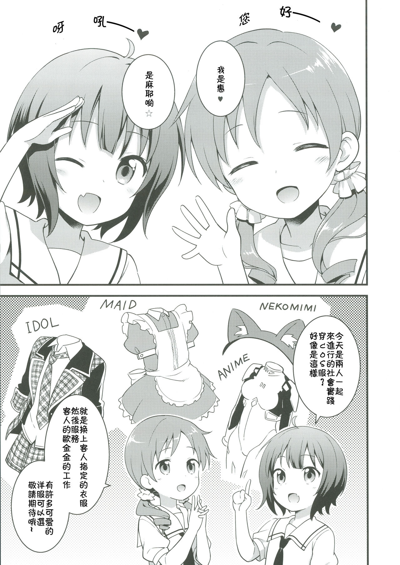 [Rotary Engine (Kannazuki Motofumi)] Cos Mame (Gochuumon wa Usagi desu ka?) [Chinese] [残碑日月个人汉化] [Digital] page 6 full