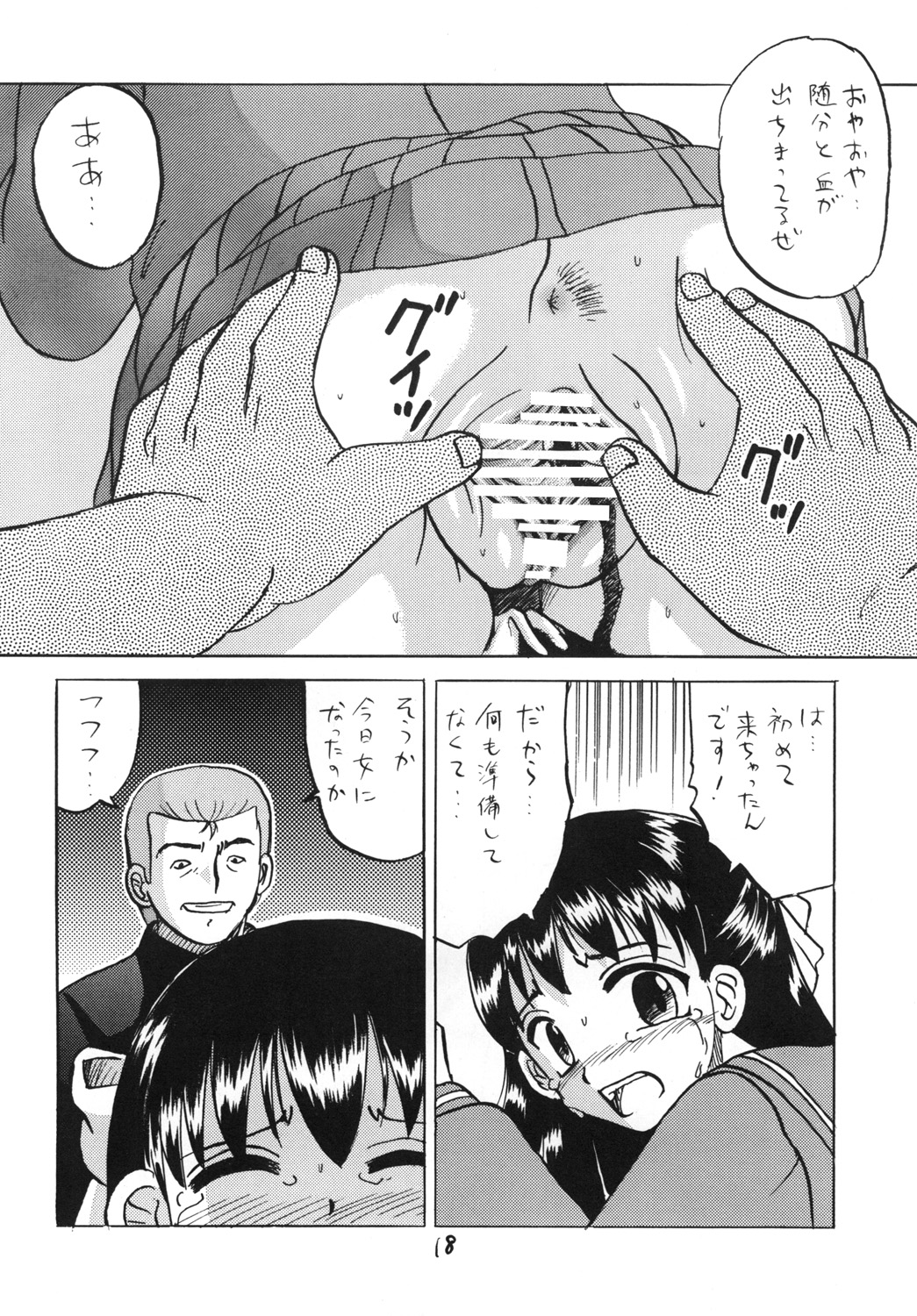 [Shin Nanka Tou (Mumei)] 新入生物語 page 17 full