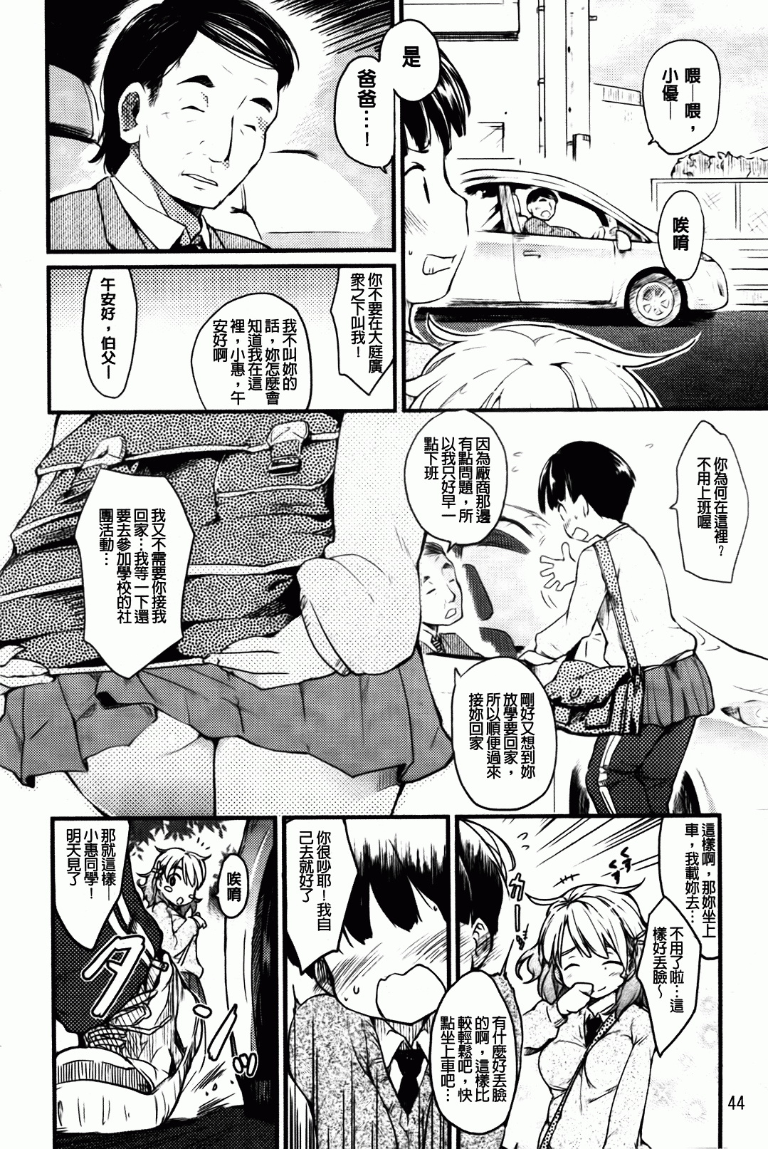 [Higenamuchi] Hitokano [chinese] page 45 full