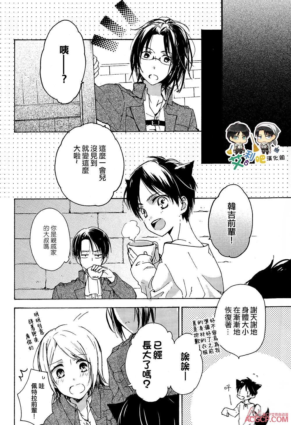 [agp (Kurihara Aoi)] D or W (Shingeki no Kyojin) [Chinese] [艾利吧漢化組] page 10 full