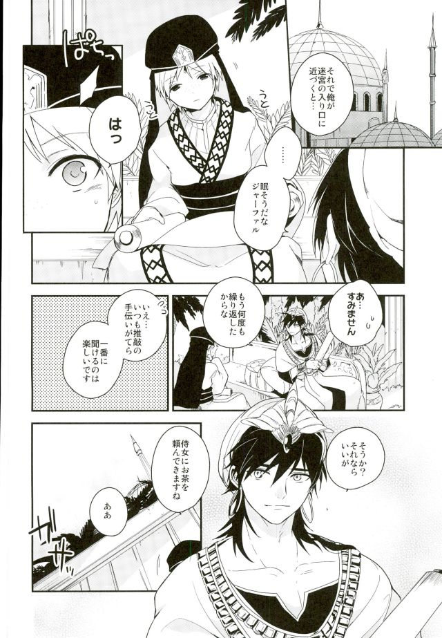 [Gosumura (Achii)] Akumu no Kuni no Jafar (Magi: The Labyrinth of Magic) page 3 full