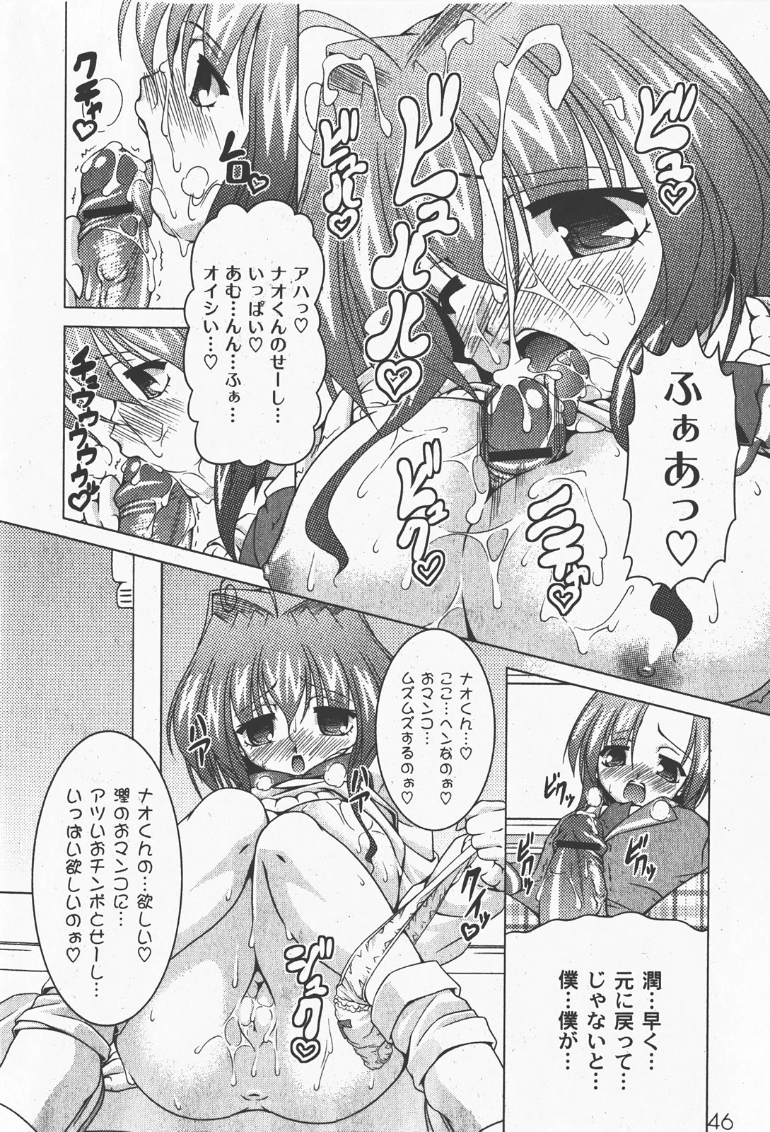 [yume] Comic Moog 2008-01 page 49 full