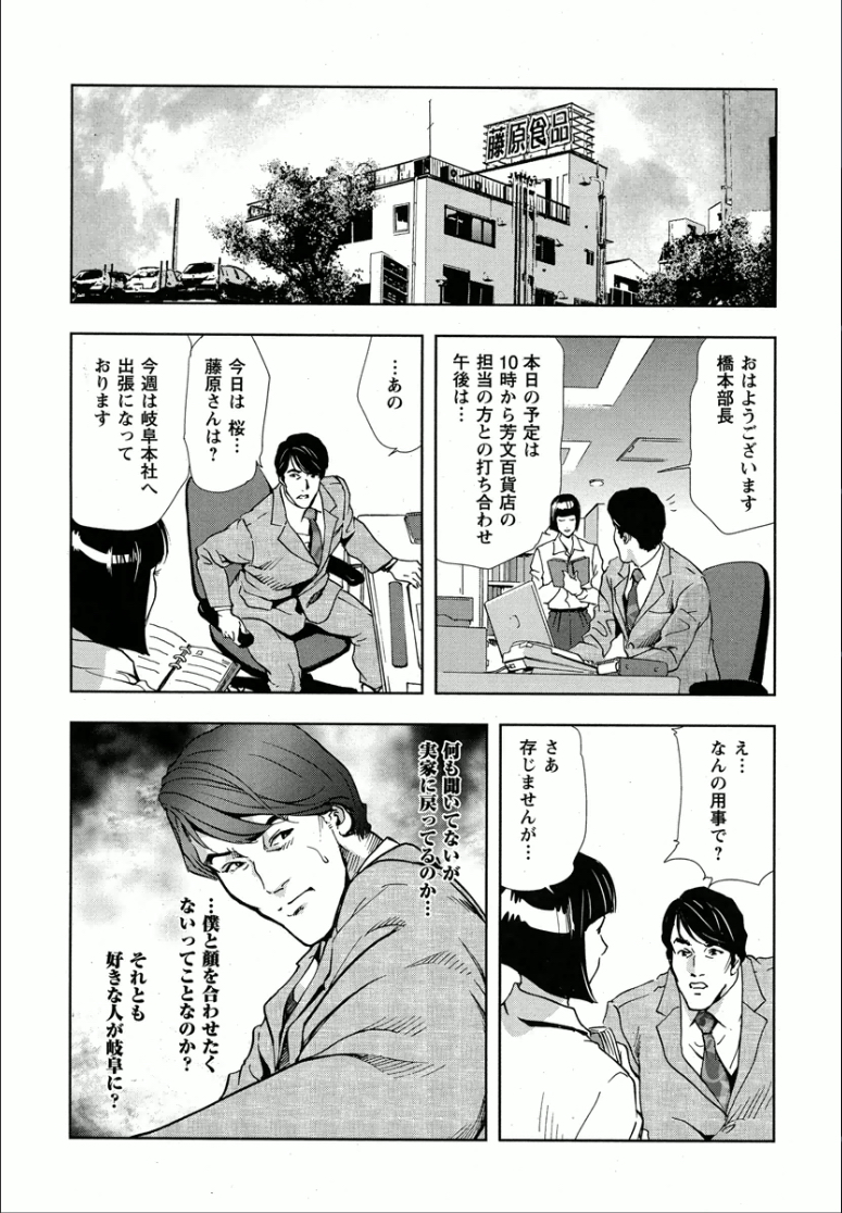 [Misaki Yukihiro] Sakura - Kegasare Chirasareta Sakura page 8 full