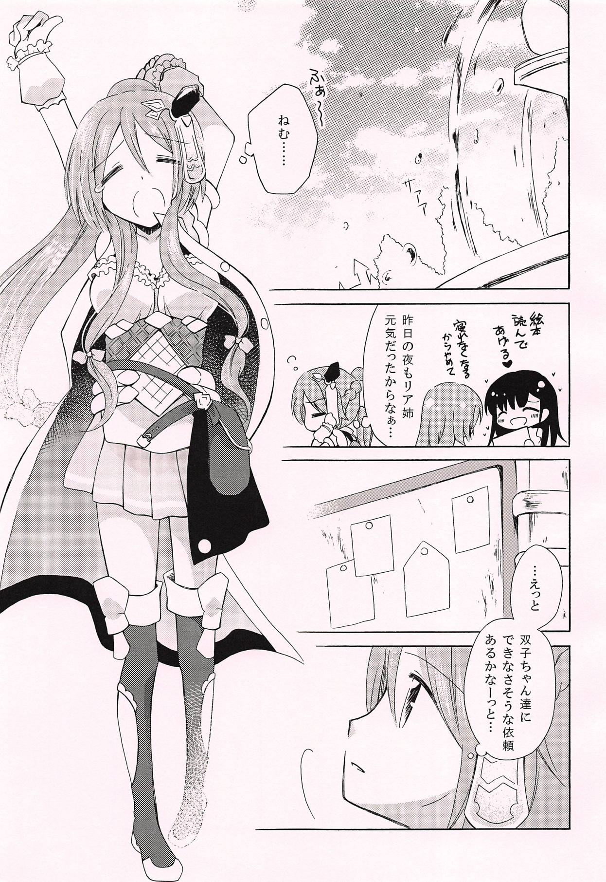 (C94) [Mijirushi BOX (Mima)] Ohisashiburi desu ne (Atelier Firis) page 4 full