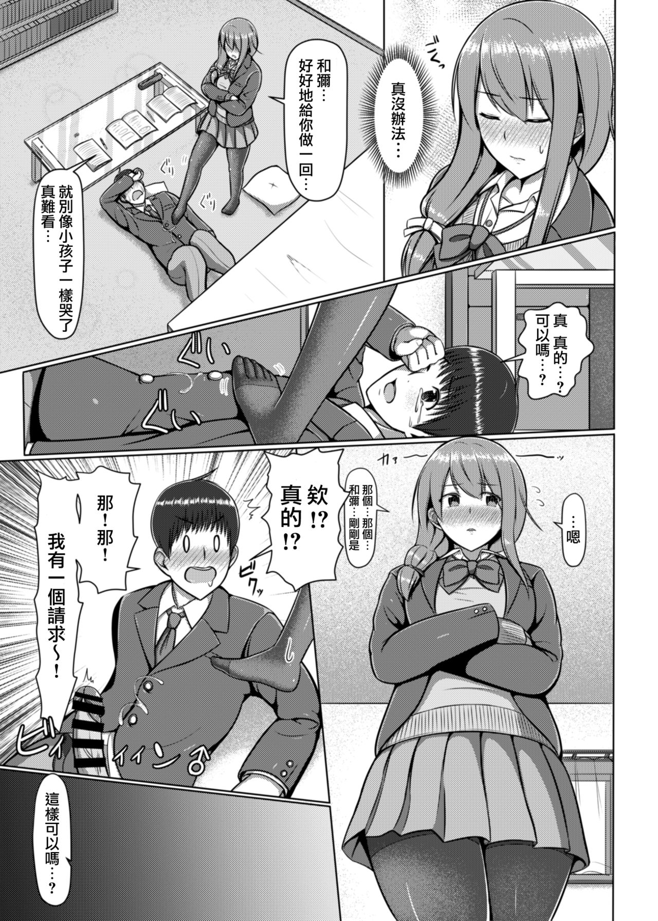 [Tennen Menbou (Watayoshi)] Ashi ga Sukitte… Honto Hentai… [Chinese] [CE家族社] [Digital] page 13 full