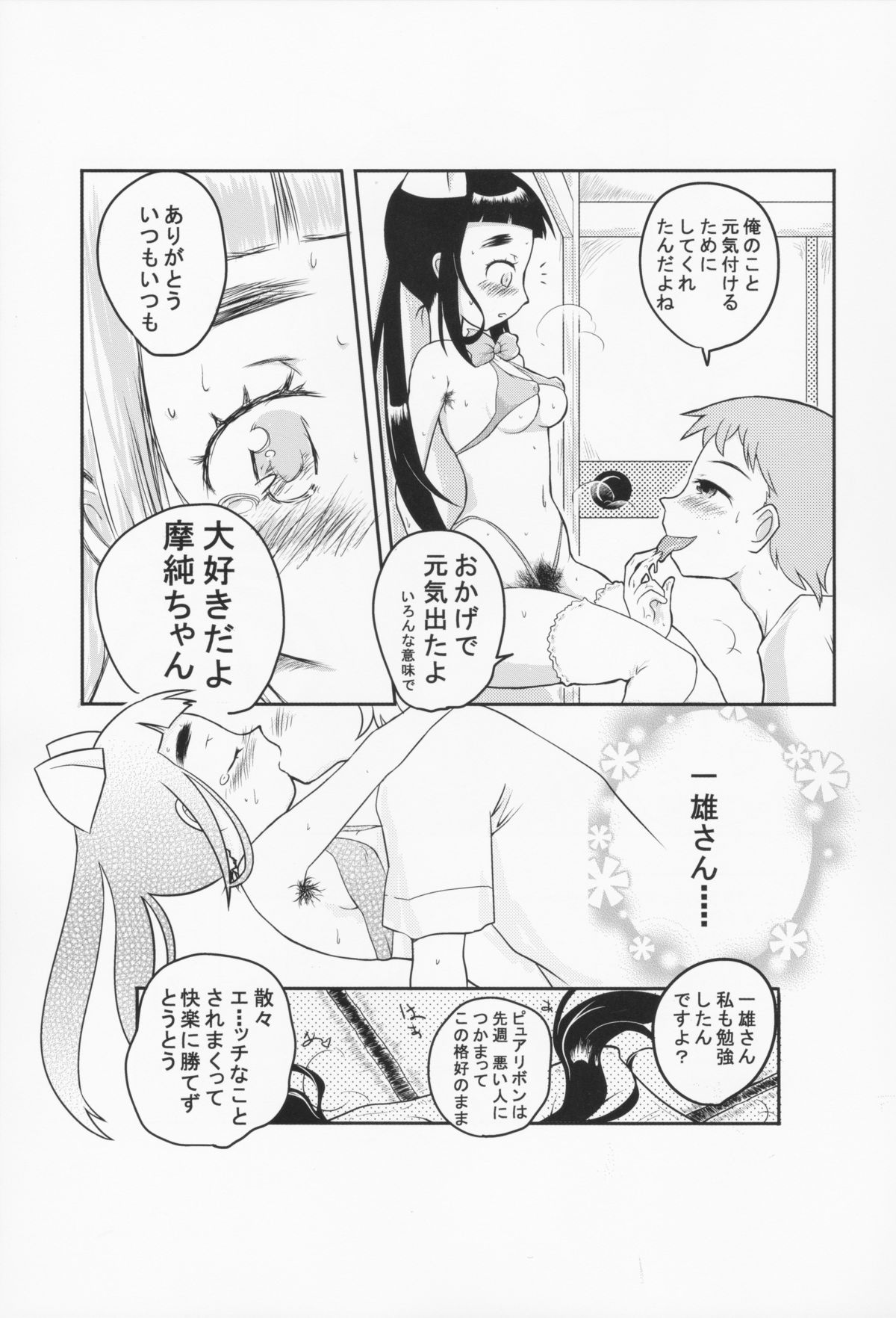 (COMIC1☆9) [Shoshi Magazine Hitori (Various)] HAIRY [Incomplete] page 28 full