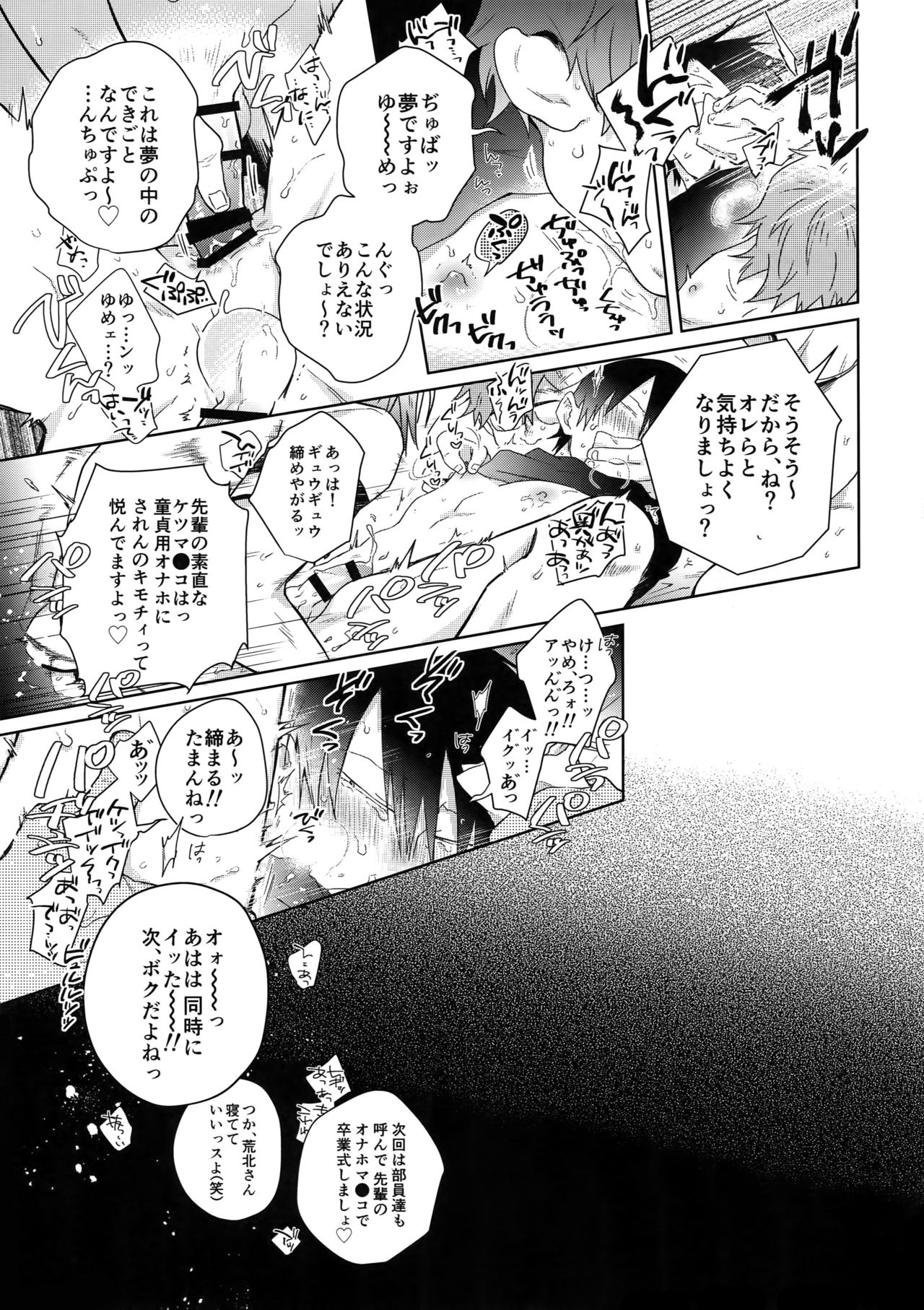 (Arakure Ookami 4) [Hone Shaburi-tei (Nakaore Porkbits)] Youran no Uta (Yowamushi Pedal) page 36 full