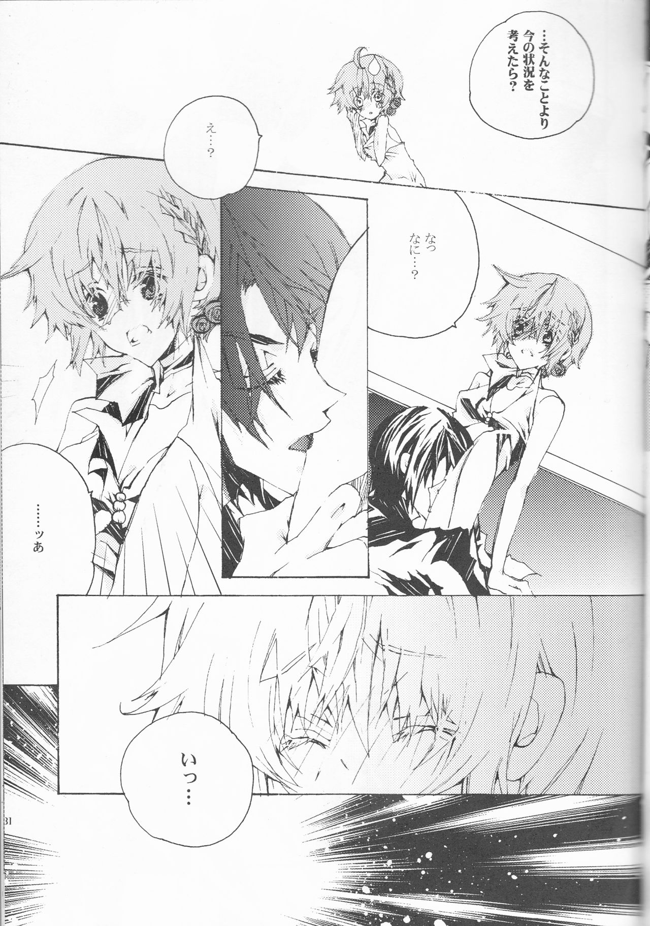 [OMEGA (Koune En)] Hoshizora Waltz (Kidou Senshi Gundam SEED DESTINY) page 31 full