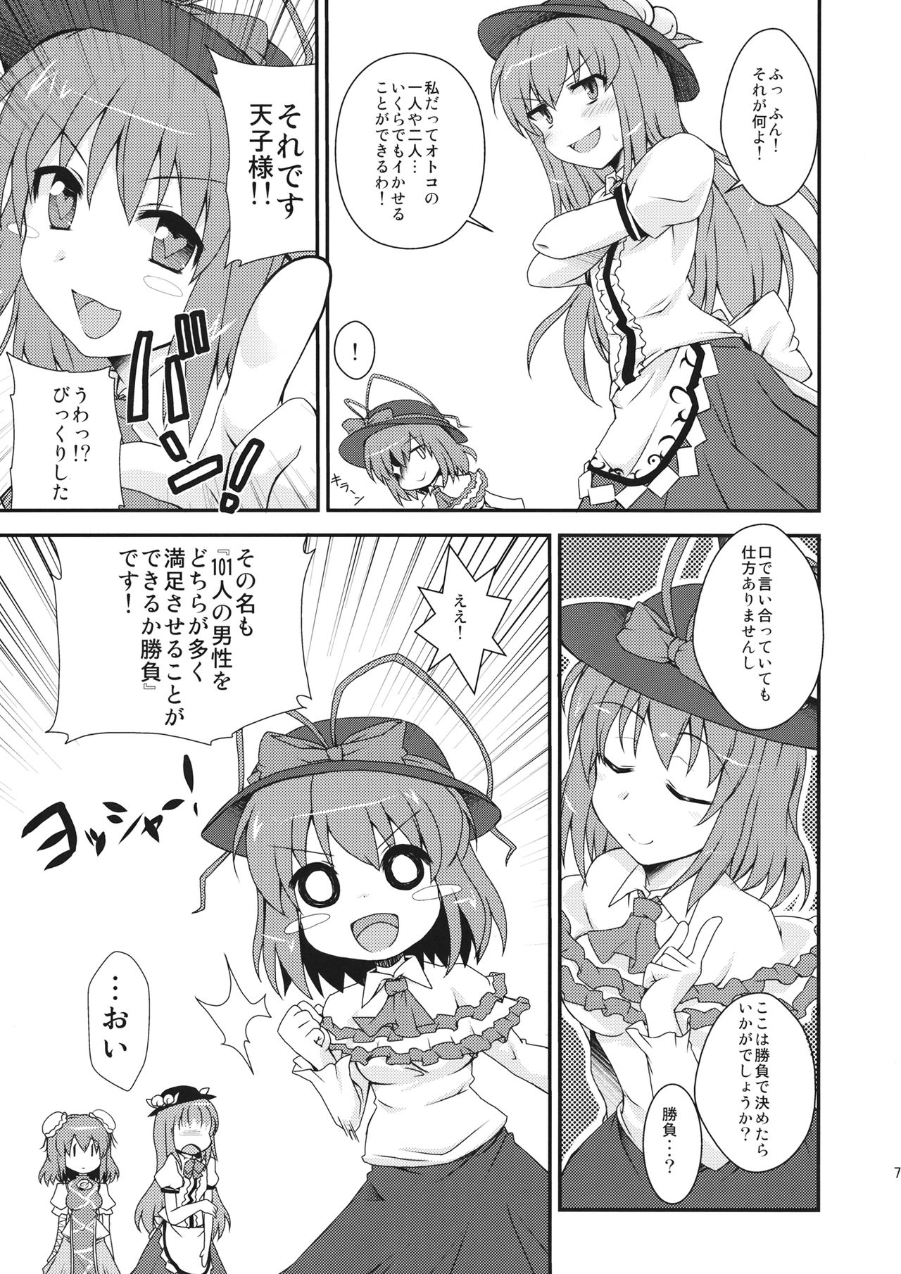 (C81) [True RIDE (Shinjitsu)] Tenshi-chan ni Oshioki! (Touhou Project) page 6 full