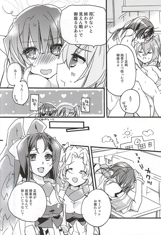 (Dai 8 Kai Chikashiki Shinkou no tame no Doujinshi Kouzu Kai) [ABLISS (Mei)] NORIKIYO! (Kyoukai Senjou no Horizon) page 22 full