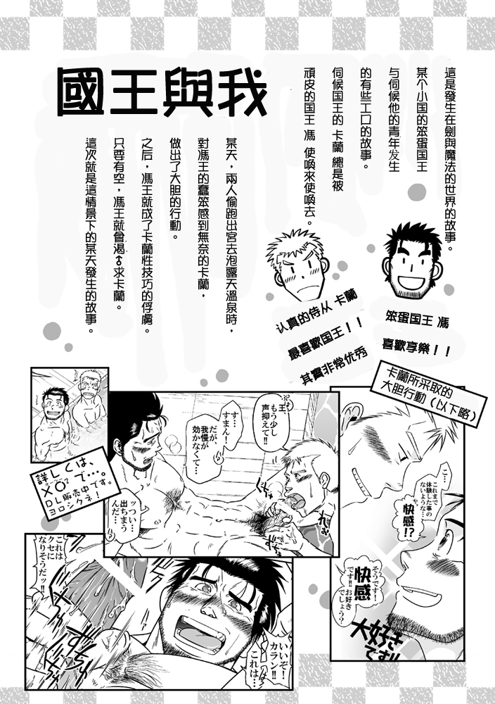 [Akitaku Kikaku (Taku Hiraku)] Ousama to Boku 2 国王与我 [Chinese][黑夜汉化组] page 1 full