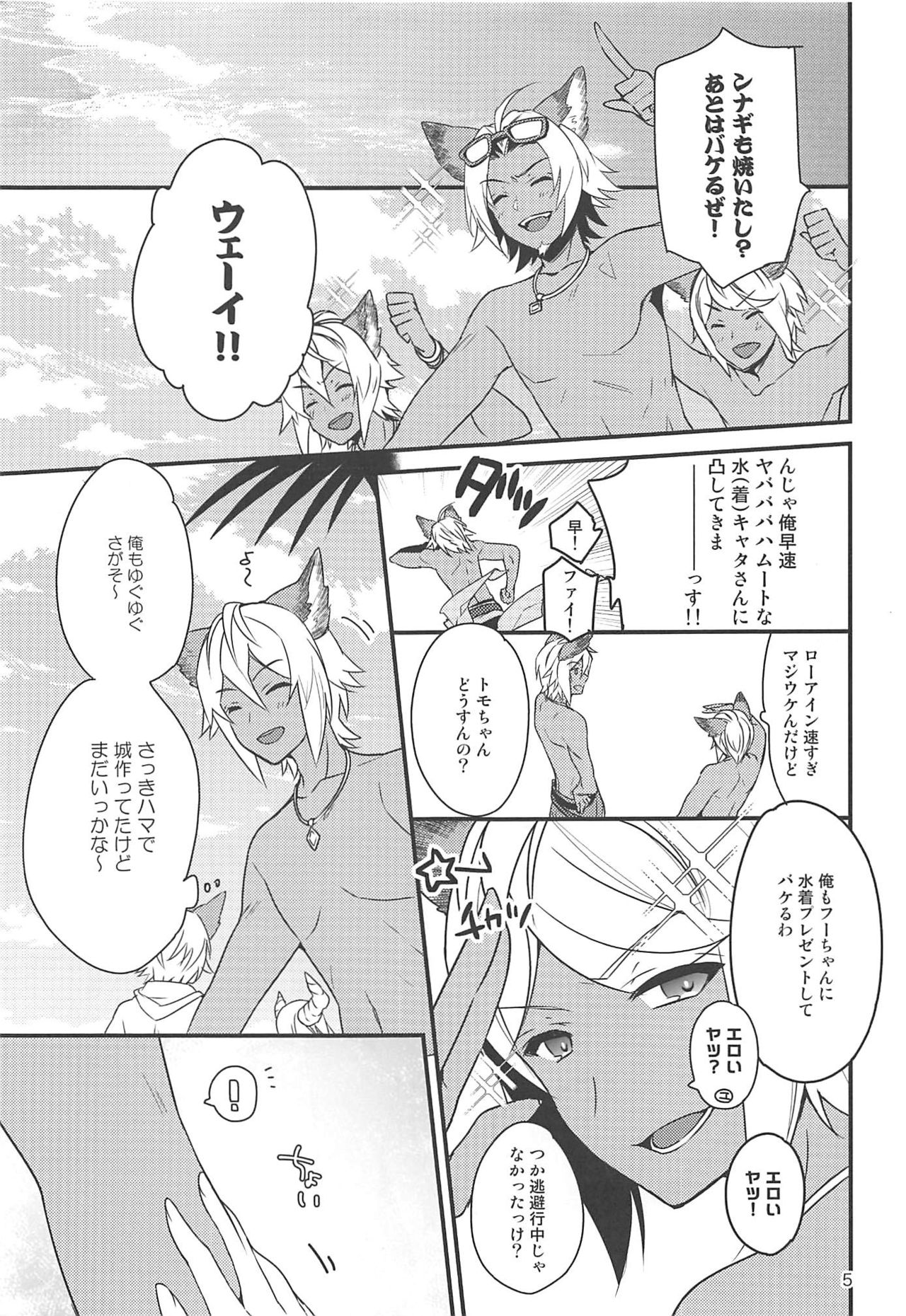 (C94) [Sui Sui Works (Mizuno Sao)] 500-sai Kurai Toshiue no Seishoujuu to Guste de Bakeru Hanashi (Granblue Fantasy) page 4 full