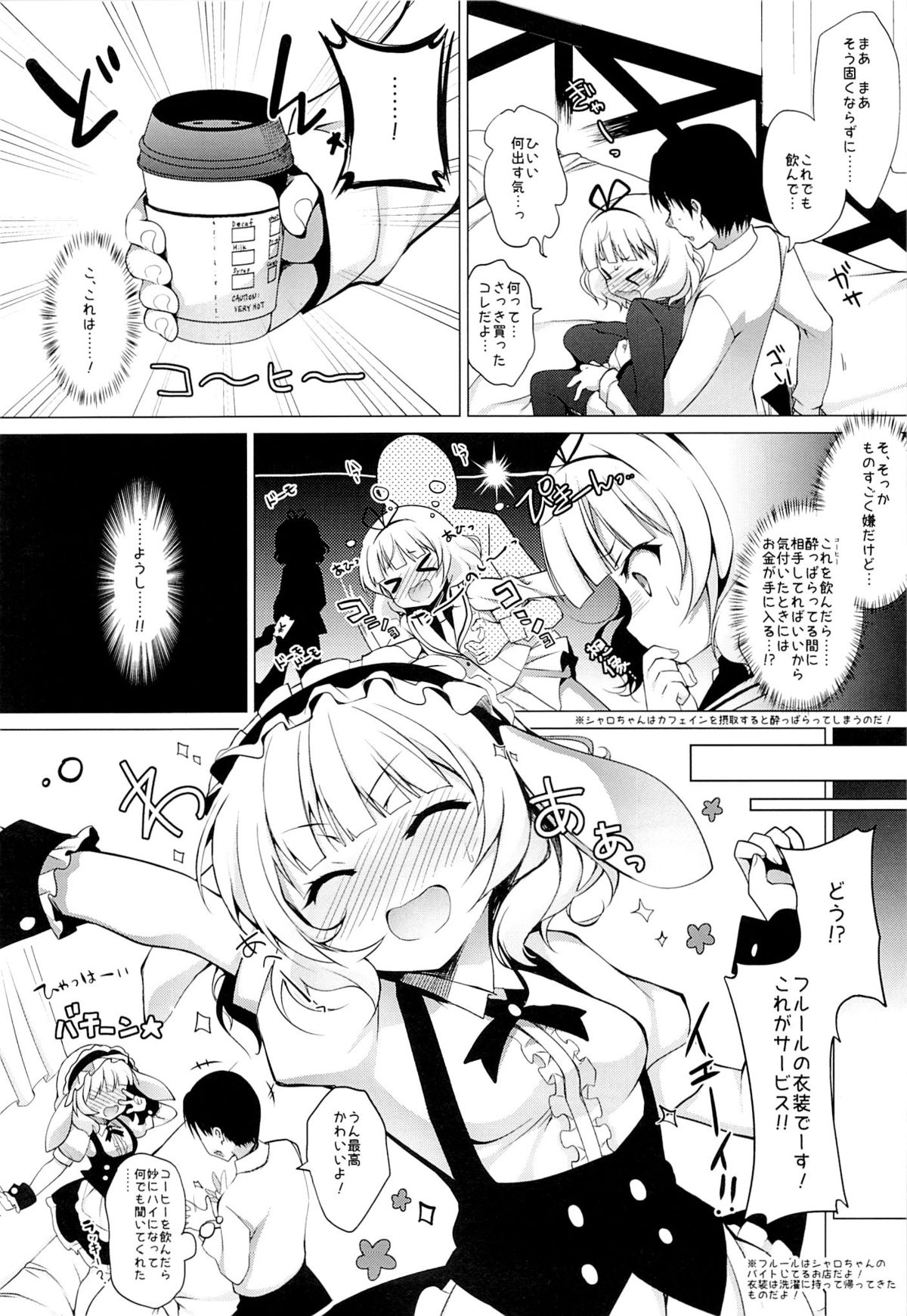 (C89) [Ninokoya (Ninoko)] Enkou Shoujo Sharo (Gochuumon wa Usagi desu ka?) page 5 full